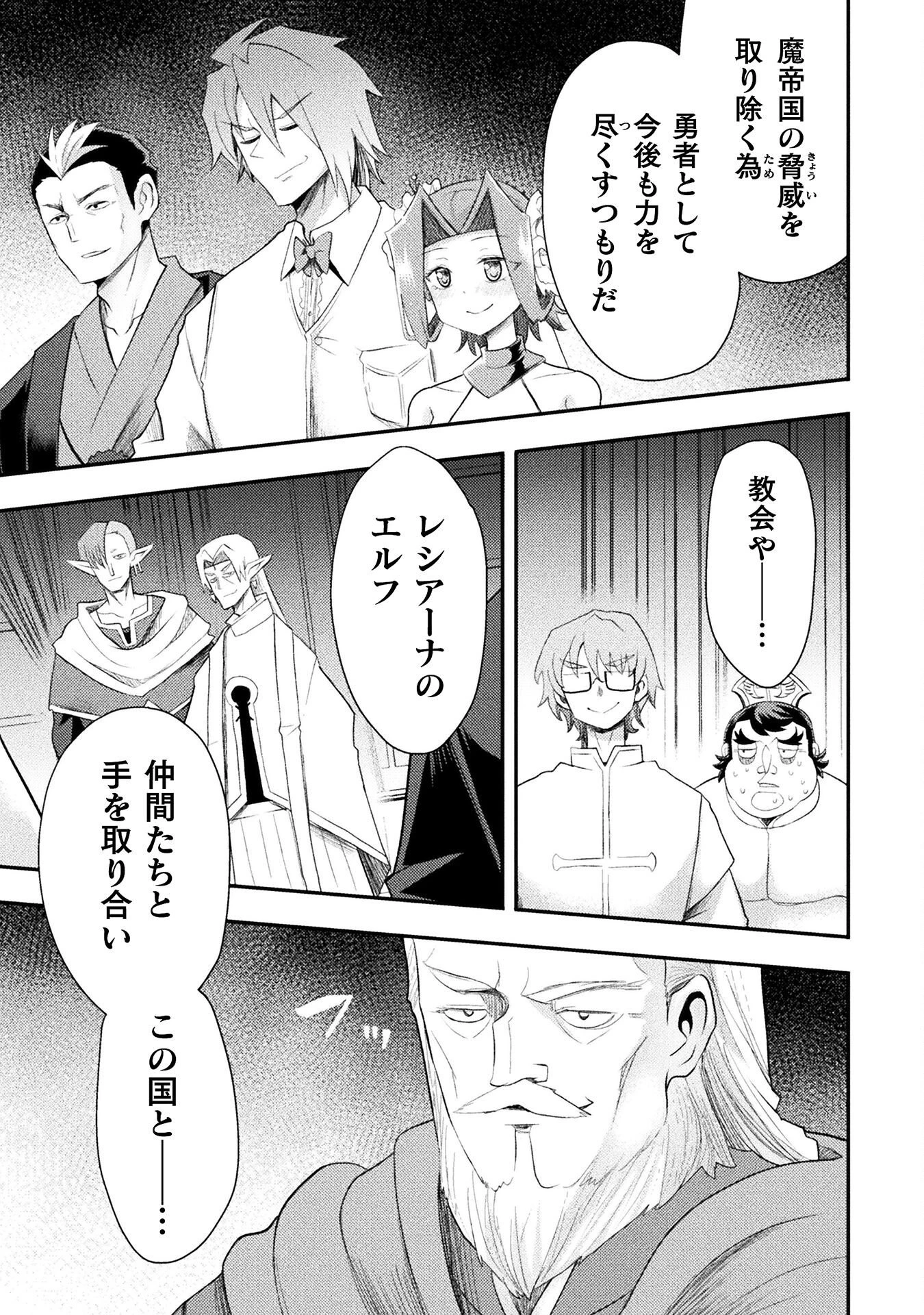 異世界魔術師は魔法を唱えない 第57話 - 19