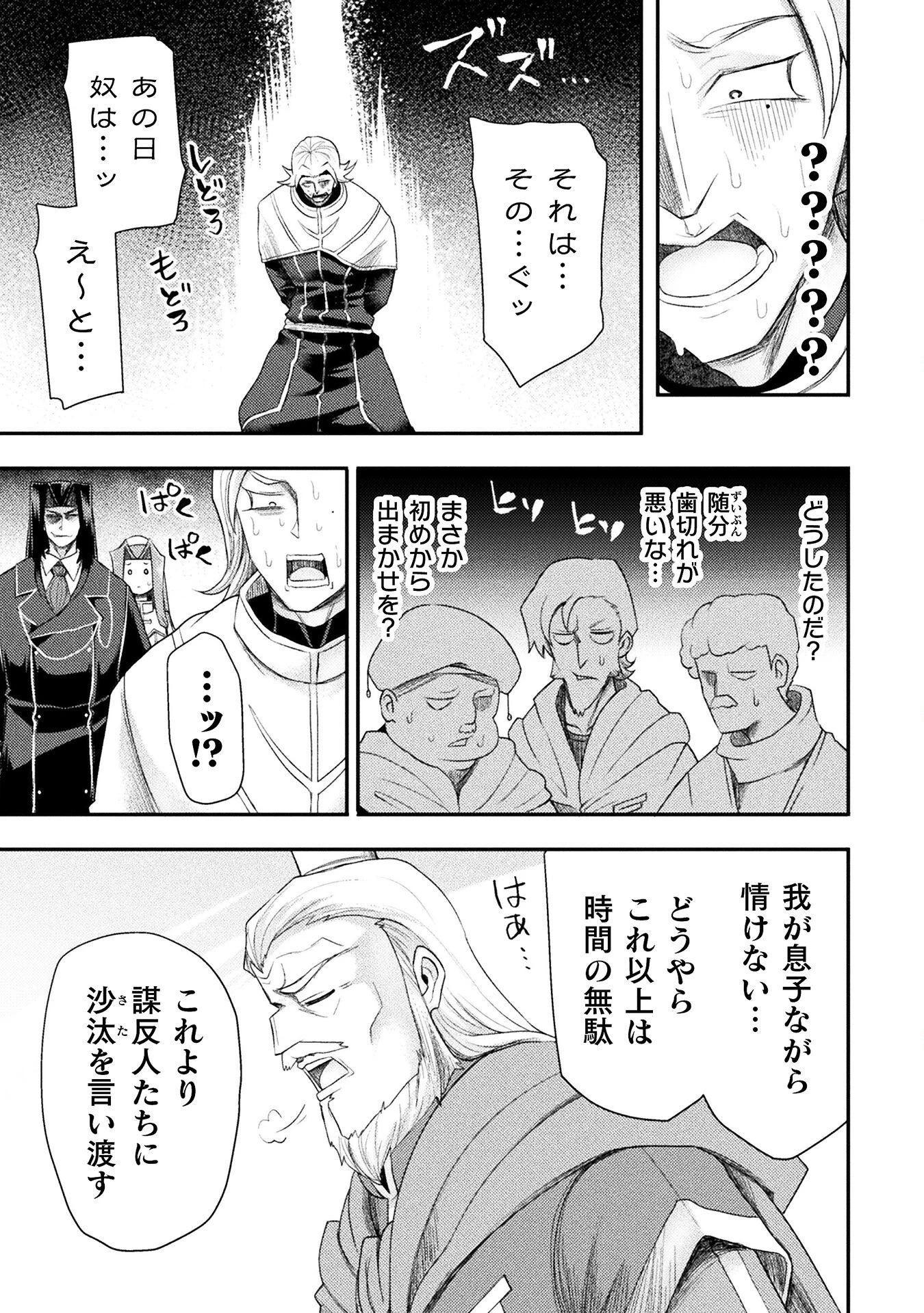 異世界魔術師は魔法を唱えない 第56話 - 7