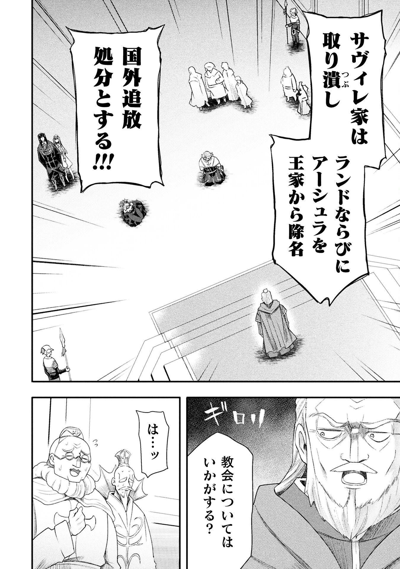 異世界魔術師は魔法を唱えない 第56話 - 8