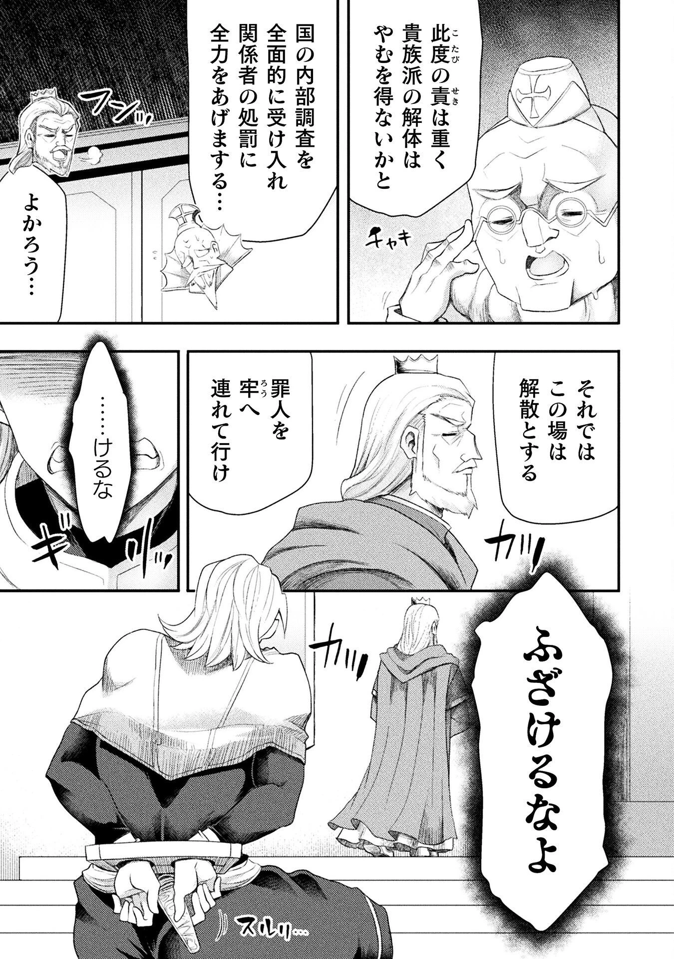 異世界魔術師は魔法を唱えない 第56話 - 9