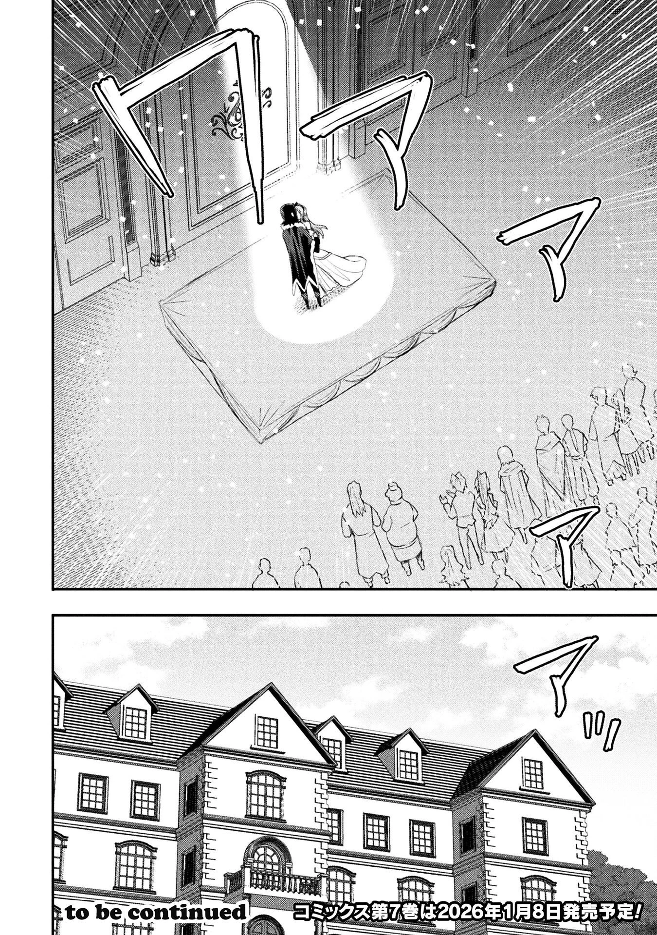 異世界魔術師は魔法を唱えない 第57話 - 22