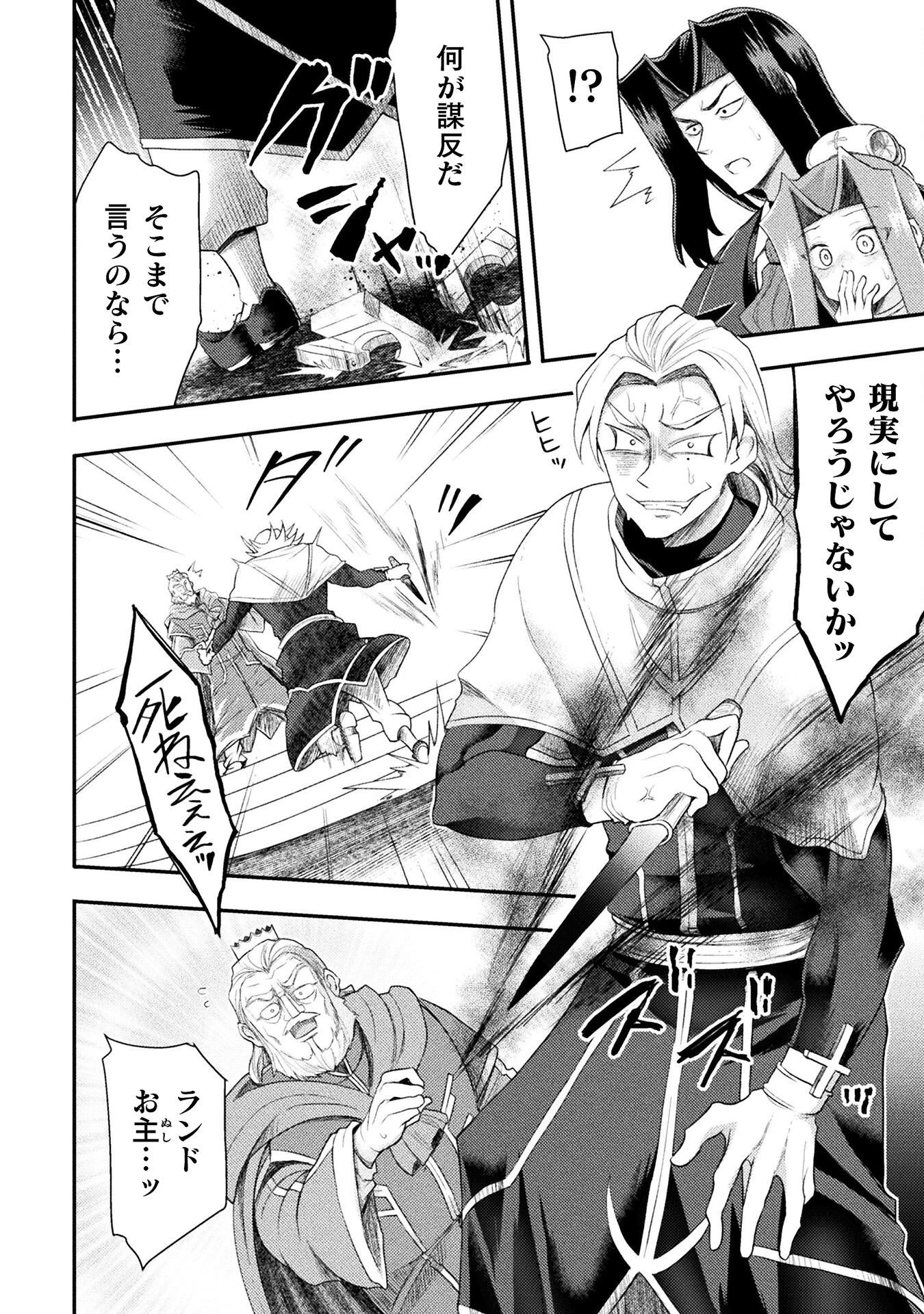 異世界魔術師は魔法を唱えない 第56話 - 10