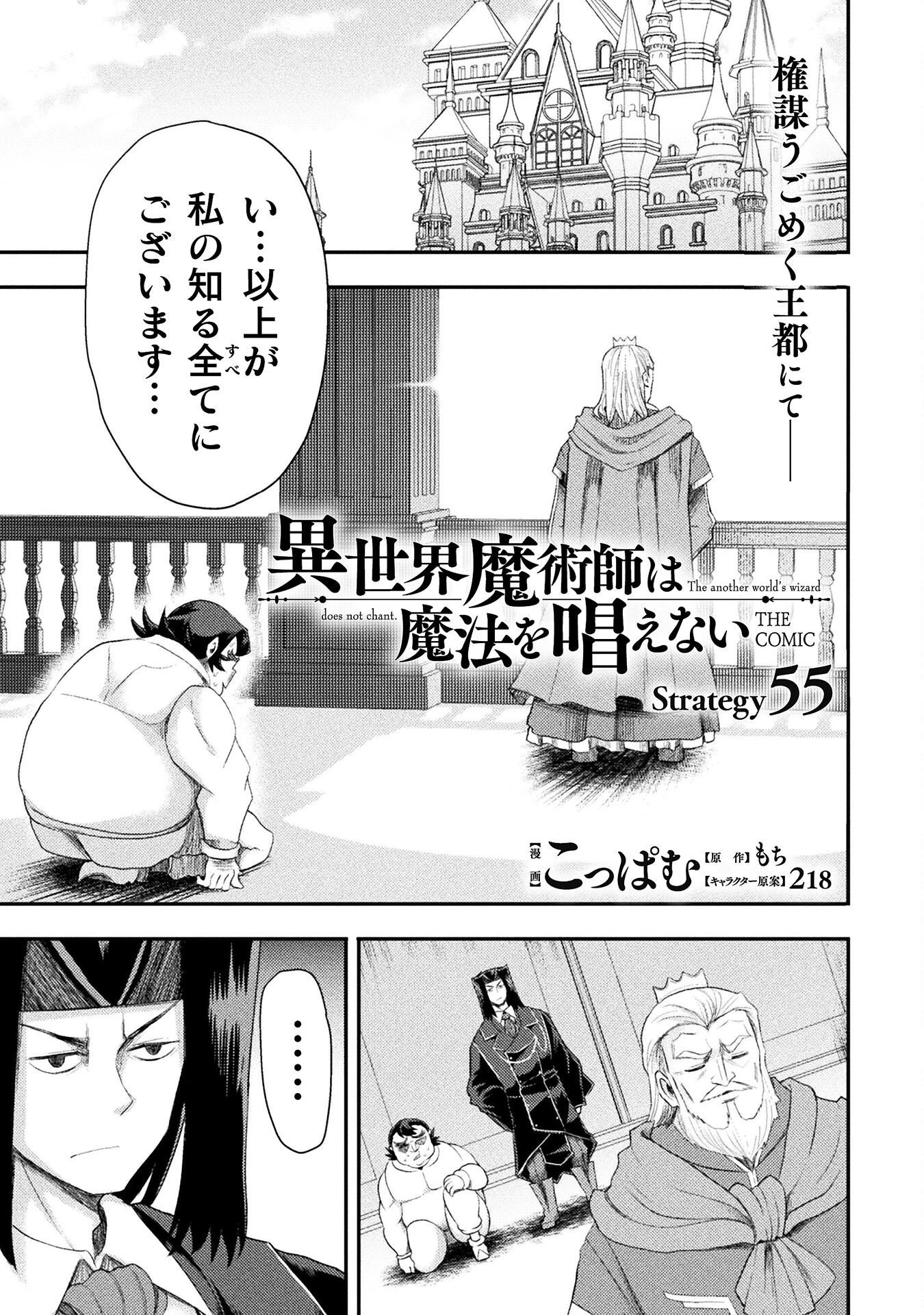 異世界魔術師は魔法を唱えない 第55話 - 1