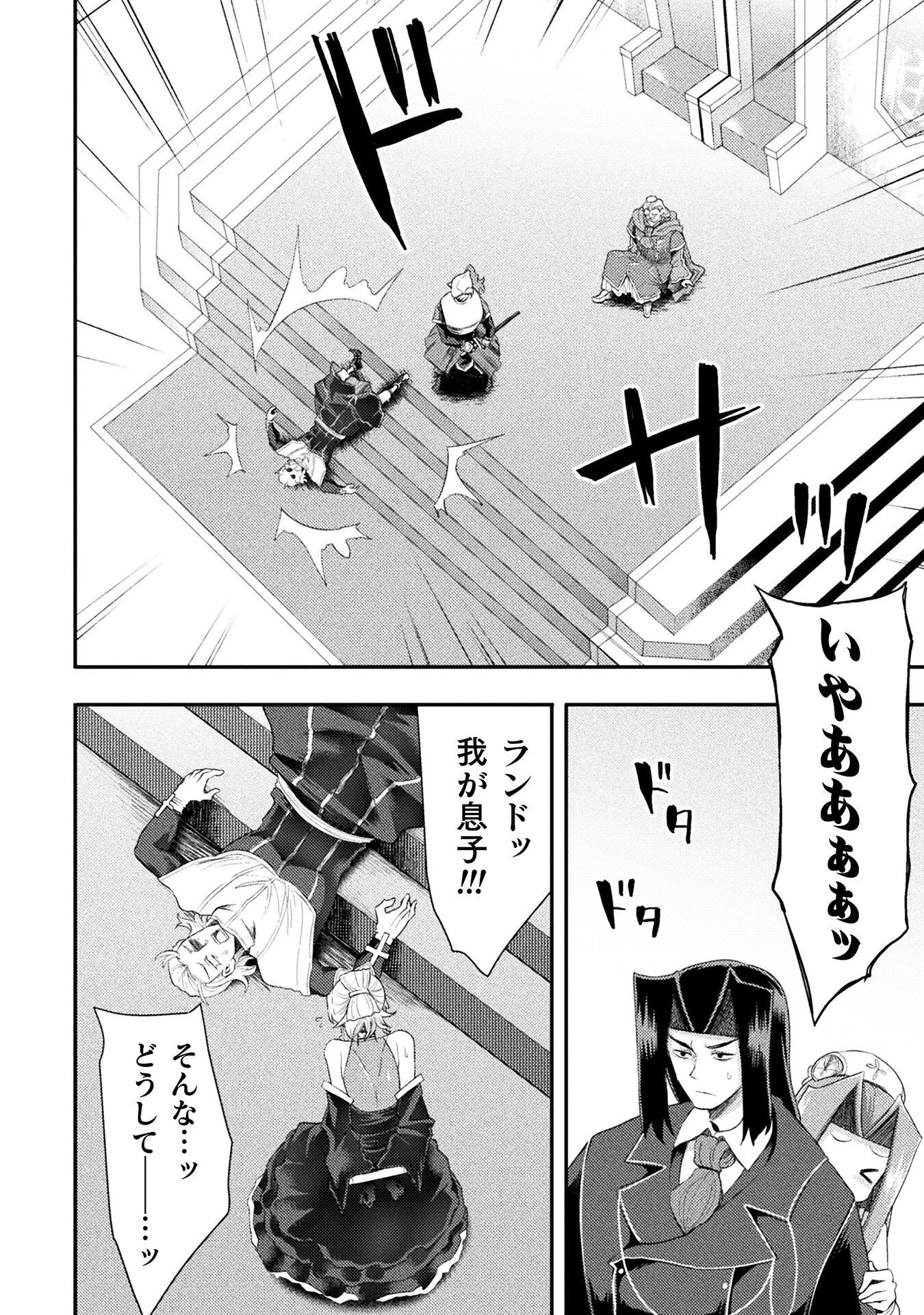 異世界魔術師は魔法を唱えない 第56話 - 12