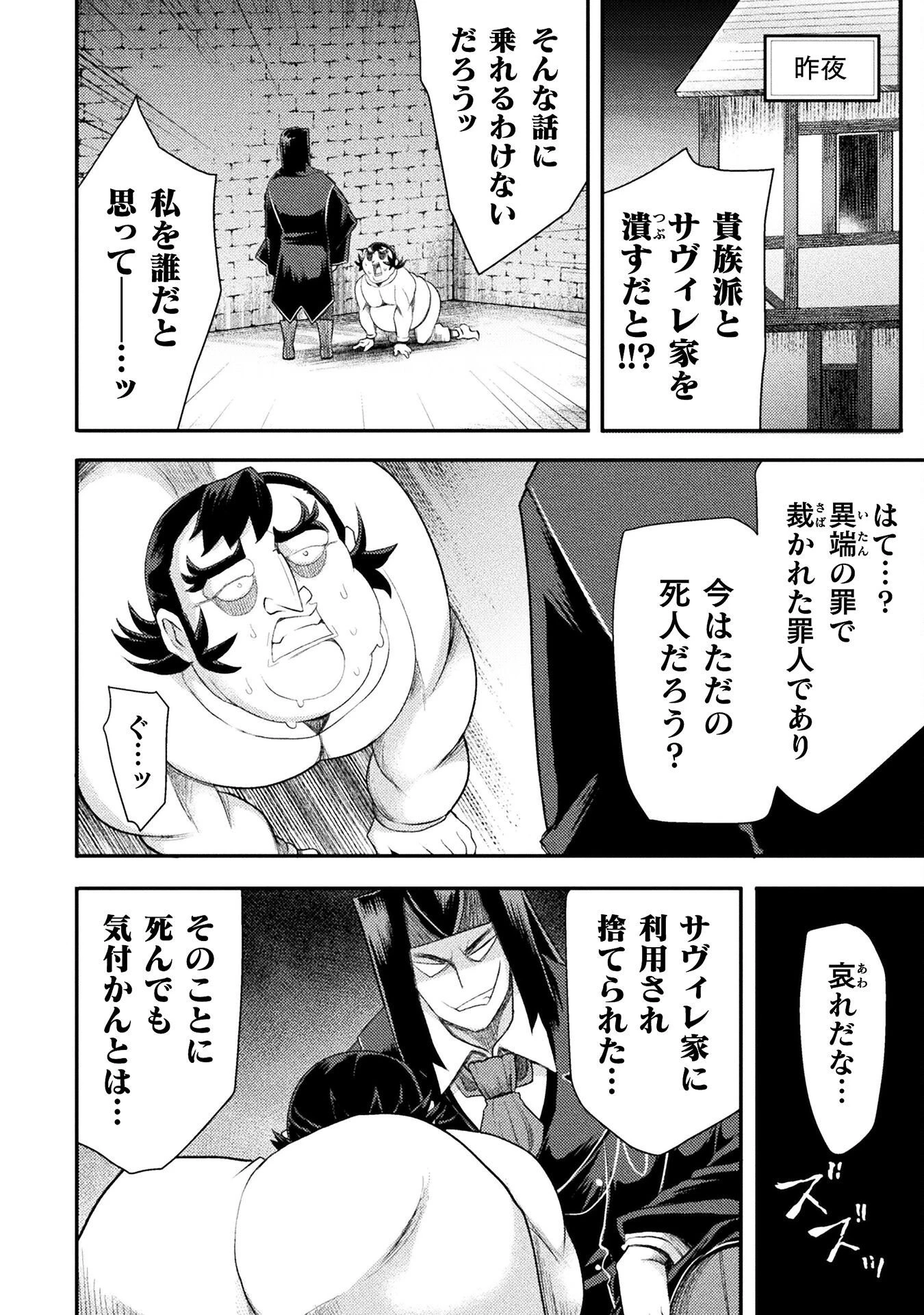 異世界魔術師は魔法を唱えない 第55話 - 2