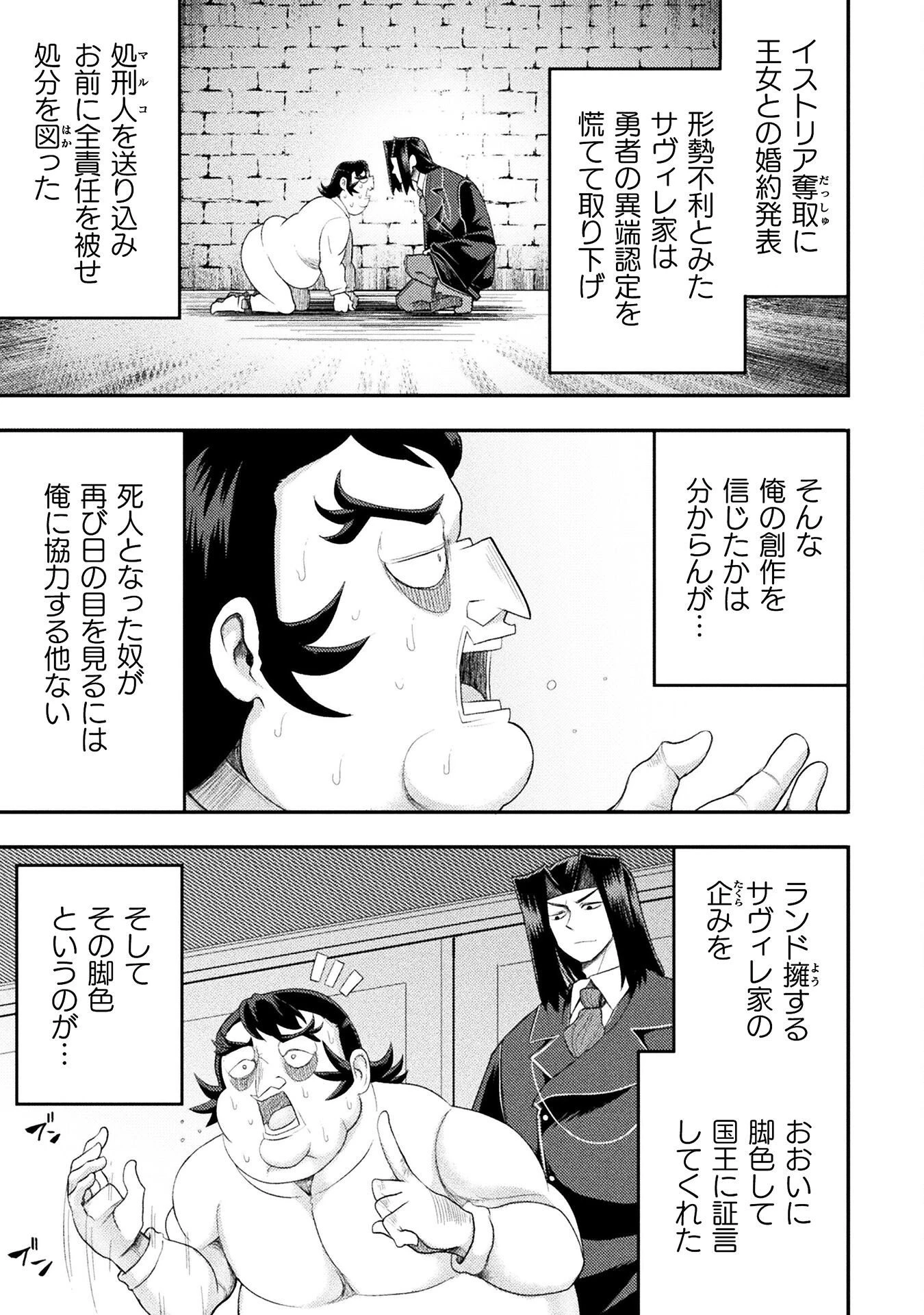 異世界魔術師は魔法を唱えない 第55話 - 3