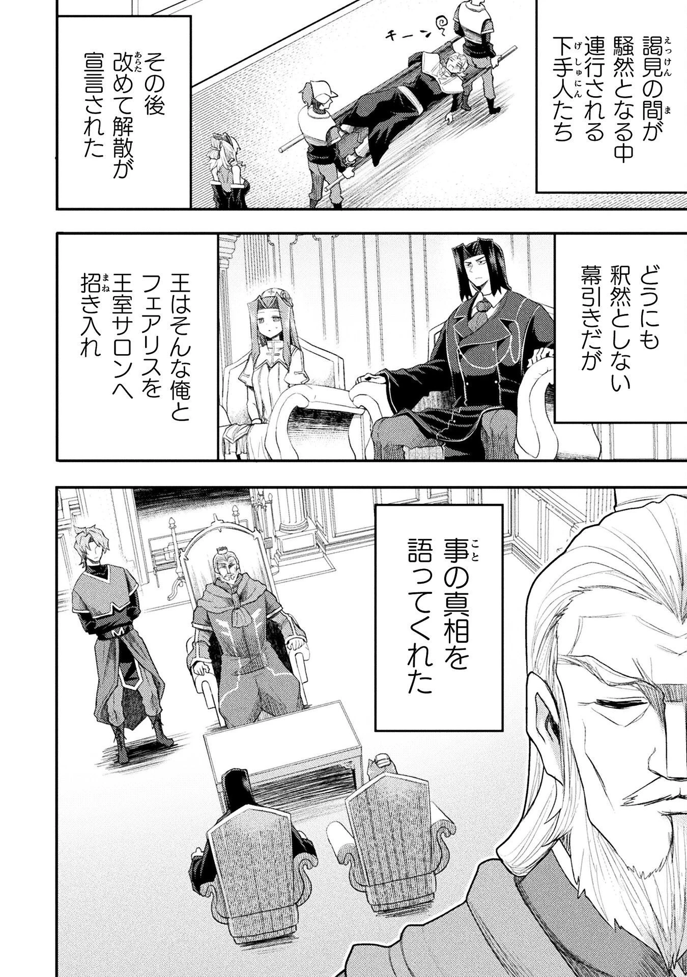 異世界魔術師は魔法を唱えない 第56話 - 14