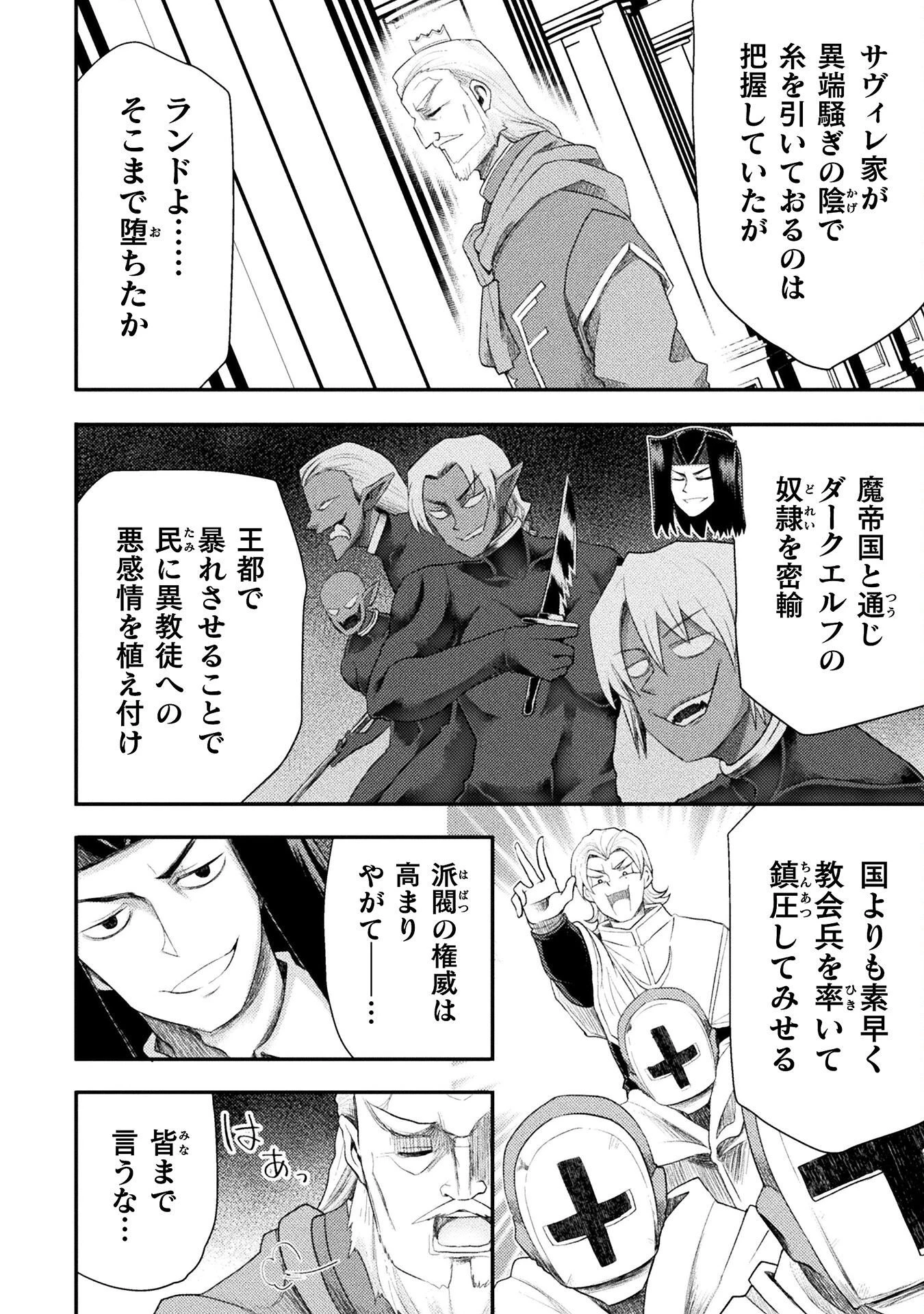 異世界魔術師は魔法を唱えない 第55話 - 4