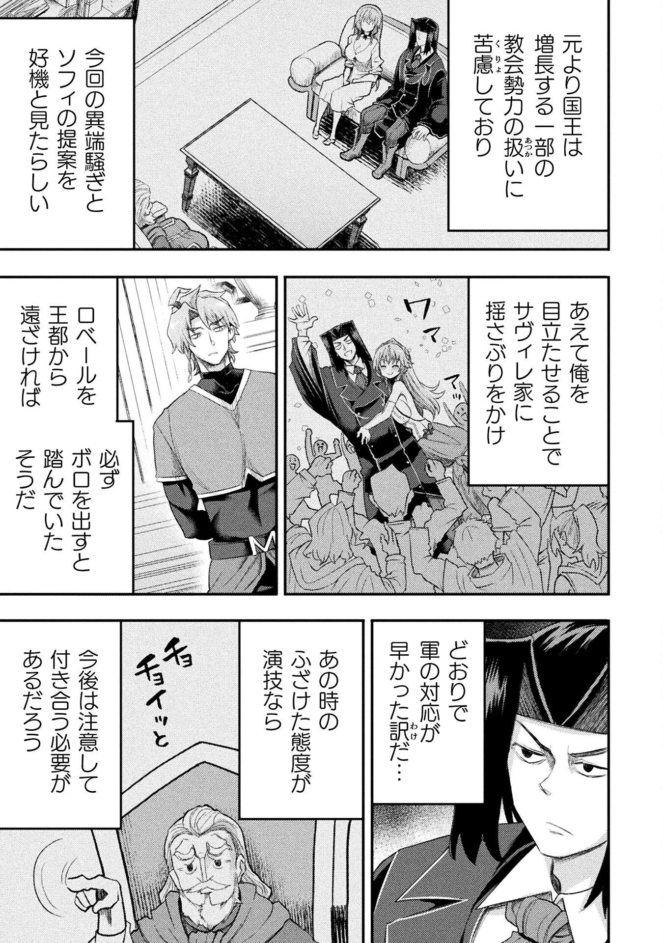 異世界魔術師は魔法を唱えない 第56話 - 15
