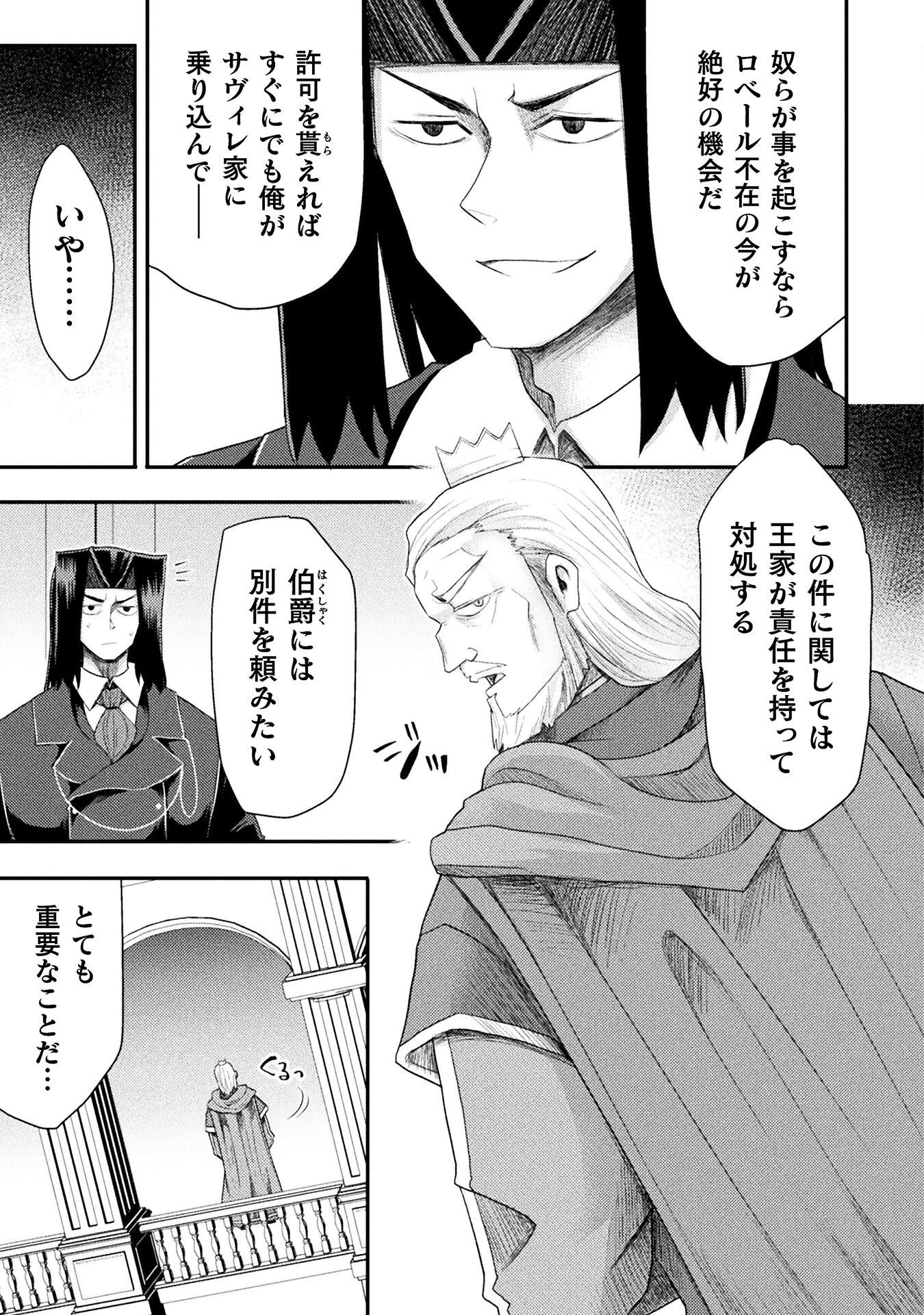 異世界魔術師は魔法を唱えない 第55話 - 5