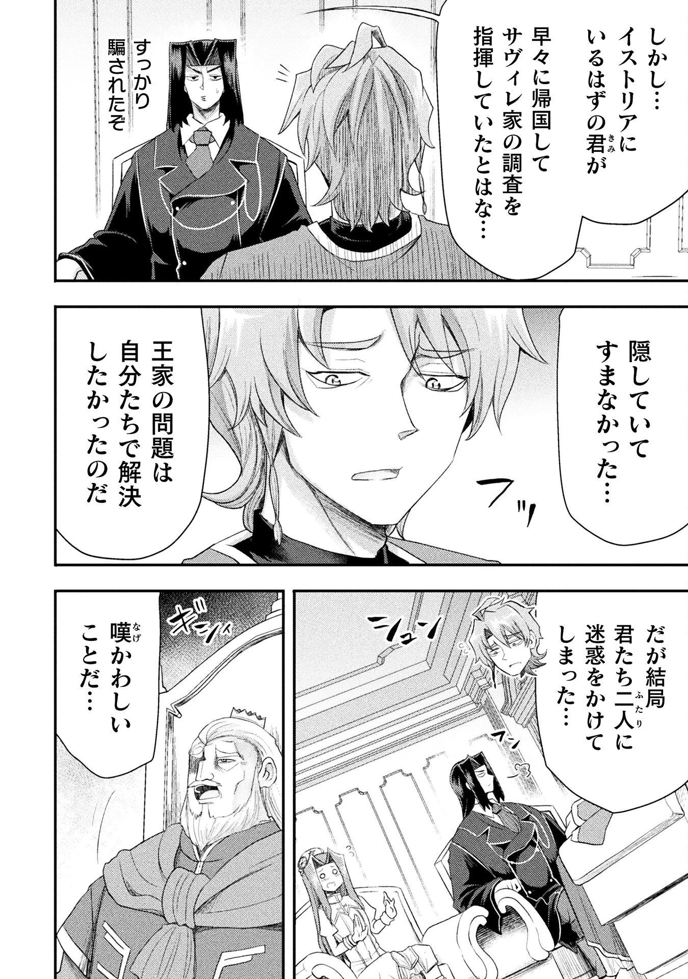 異世界魔術師は魔法を唱えない 第56話 - 16