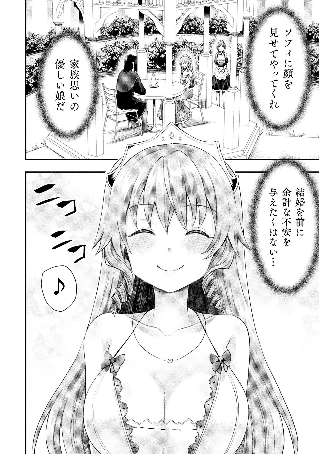 異世界魔術師は魔法を唱えない 第55話 - 6
