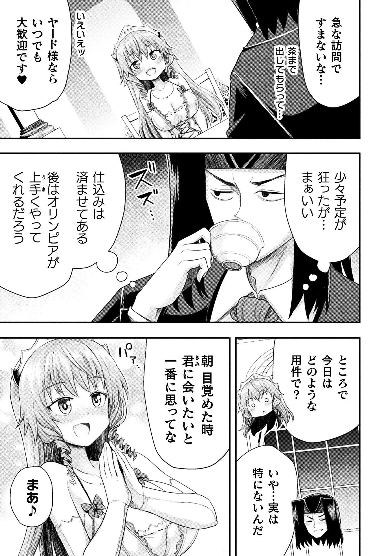 異世界魔術師は魔法を唱えない 第55話 - 7