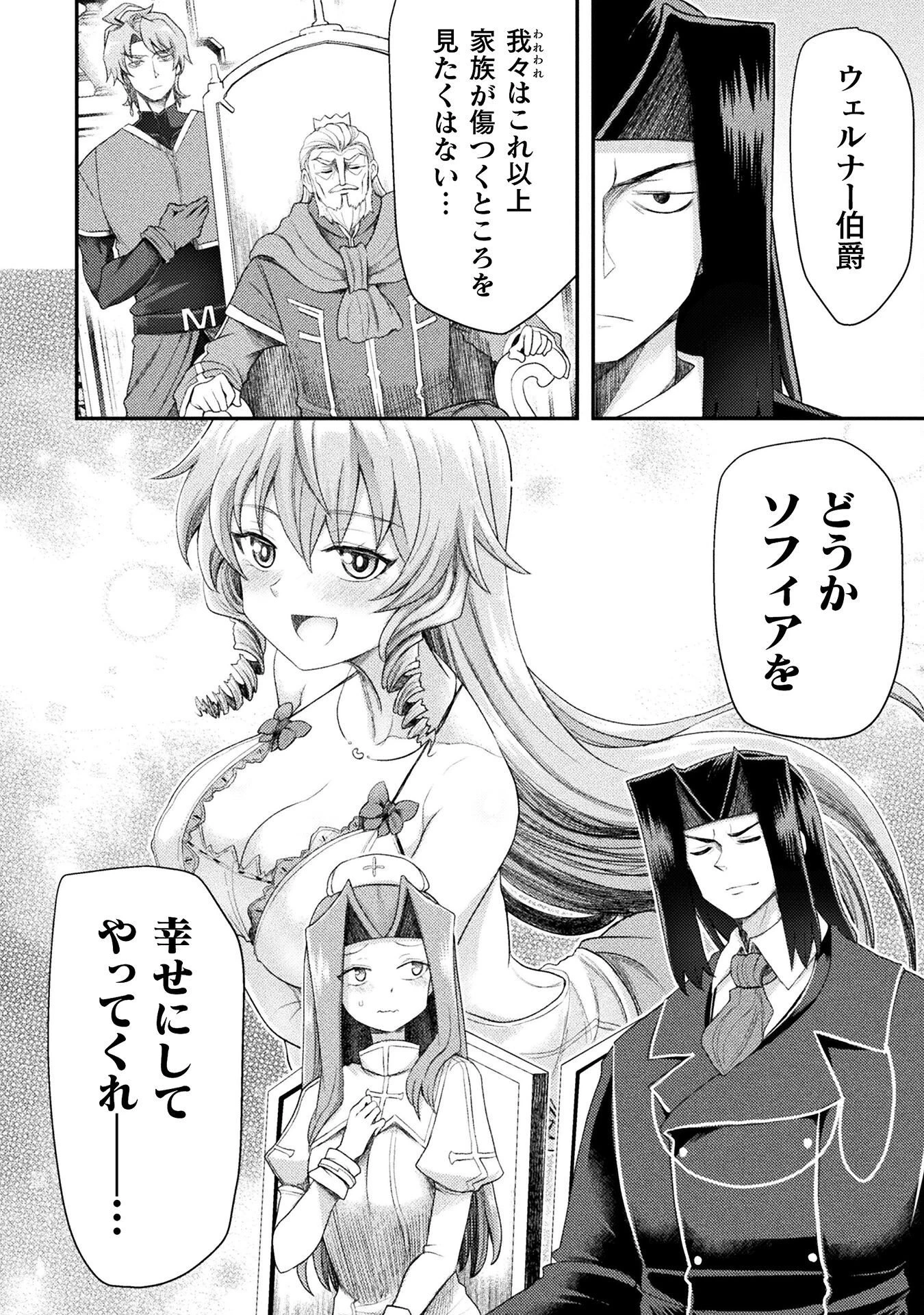 異世界魔術師は魔法を唱えない 第56話 - 18