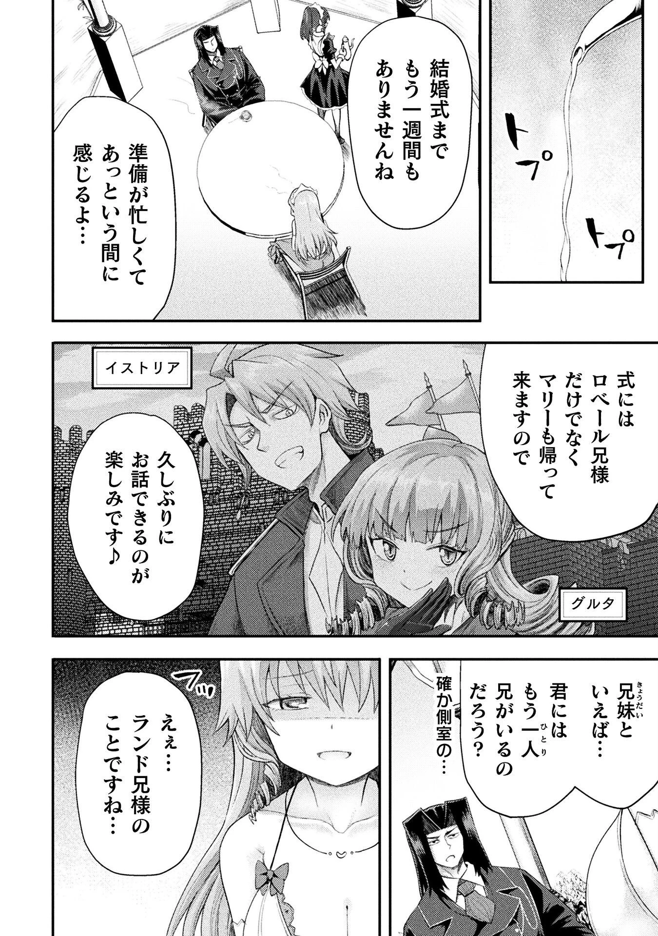 異世界魔術師は魔法を唱えない 第55話 - 8