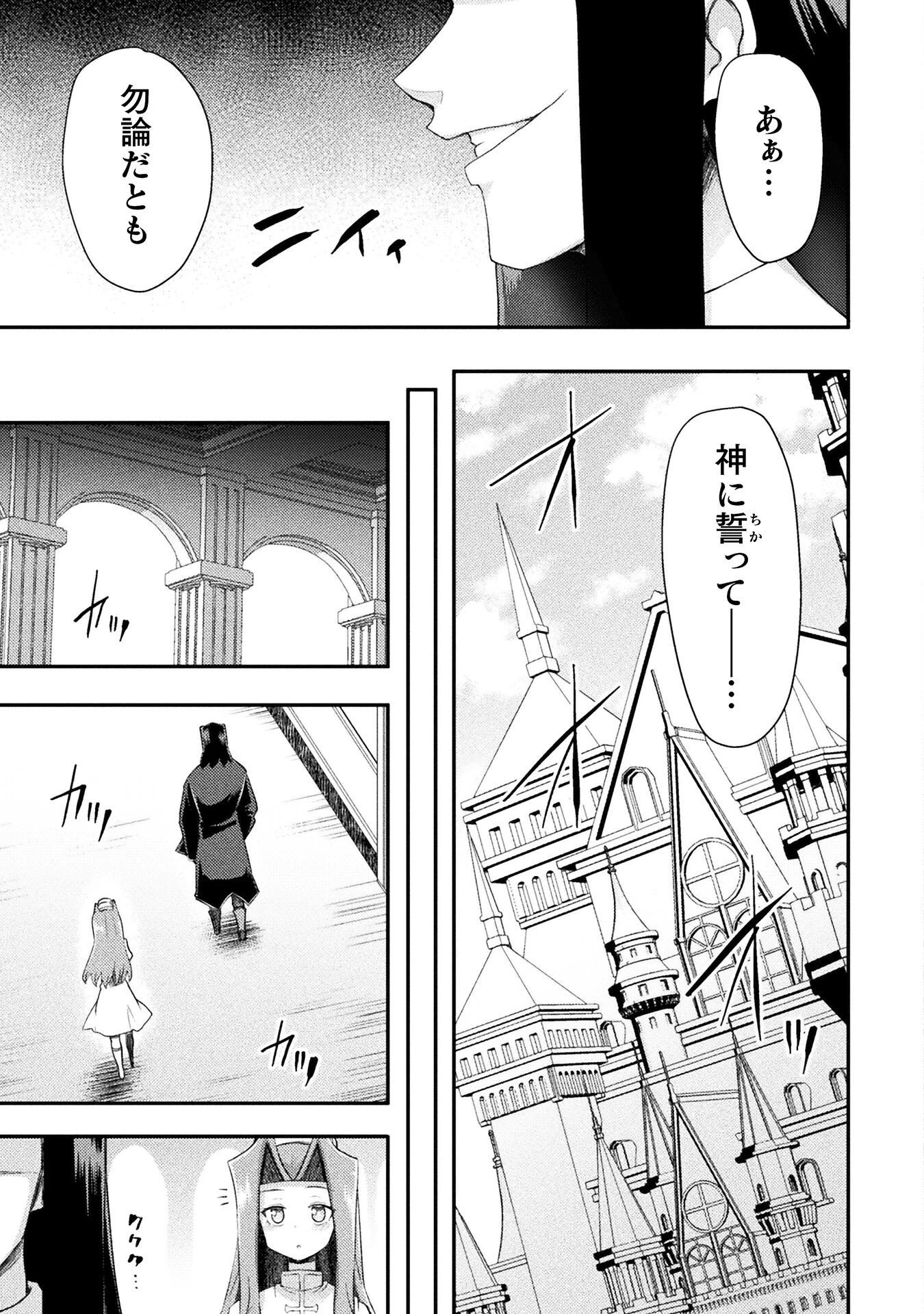 異世界魔術師は魔法を唱えない 第56話 - 19