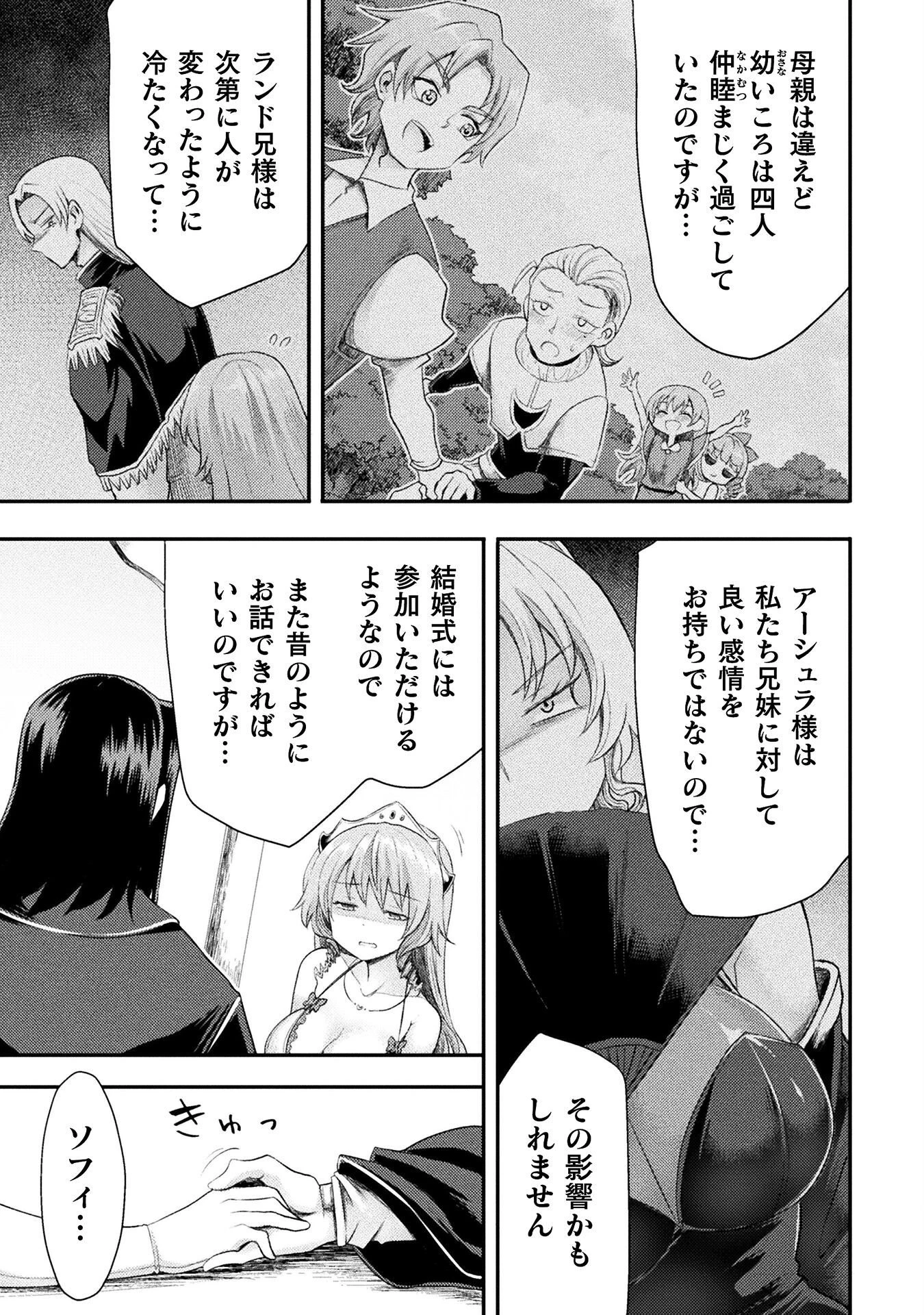 異世界魔術師は魔法を唱えない 第55話 - 9