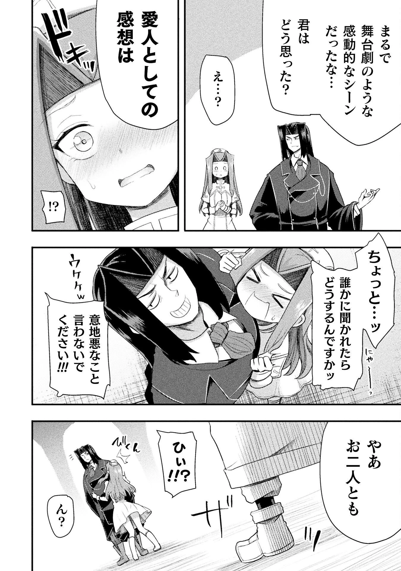 異世界魔術師は魔法を唱えない 第56話 - 20