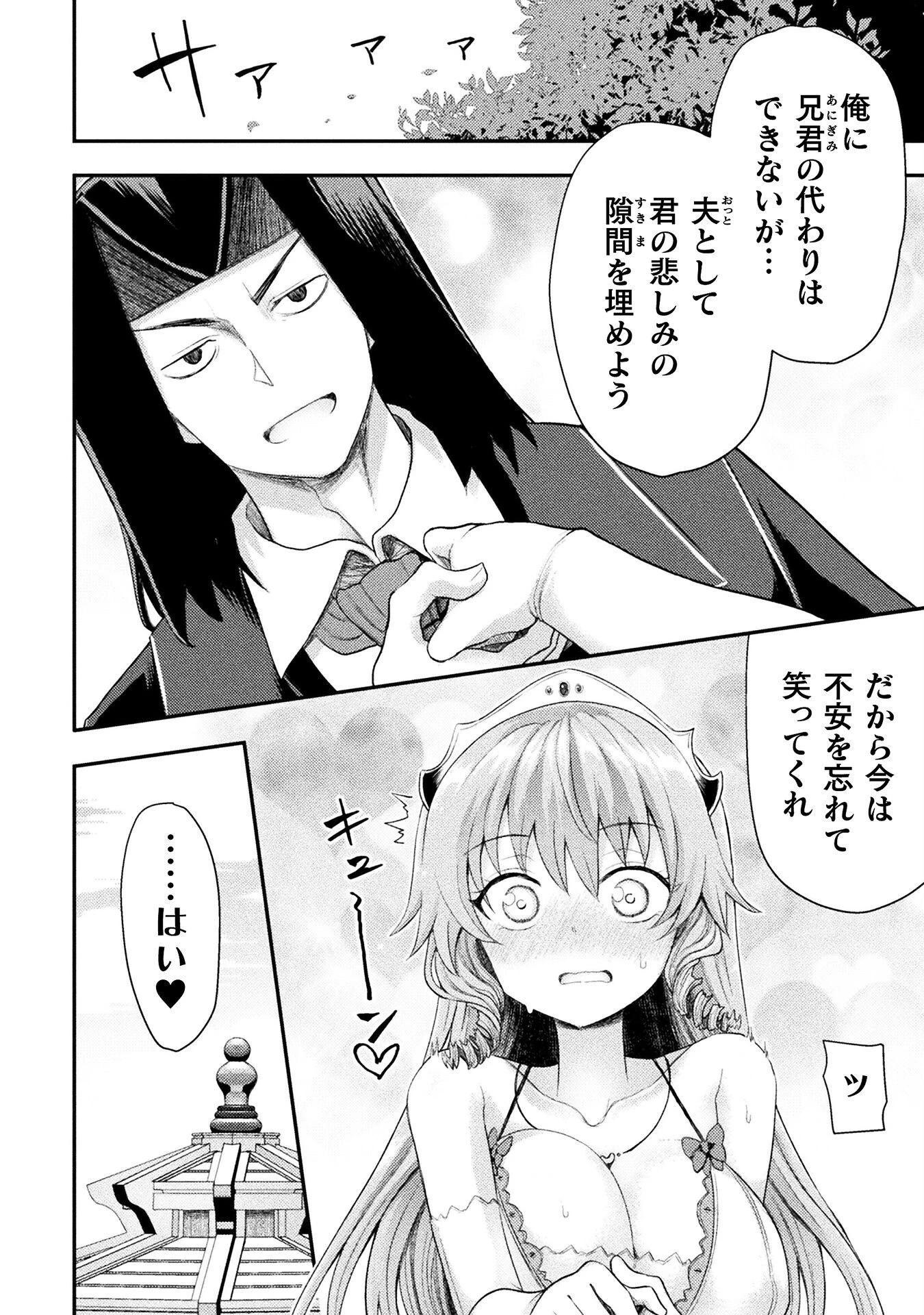 異世界魔術師は魔法を唱えない 第55話 - 10