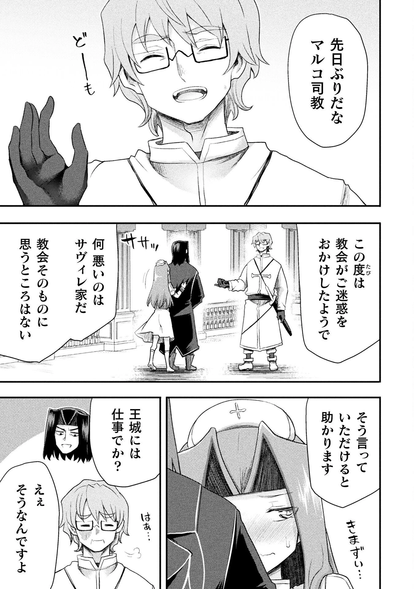 異世界魔術師は魔法を唱えない 第56話 - 21