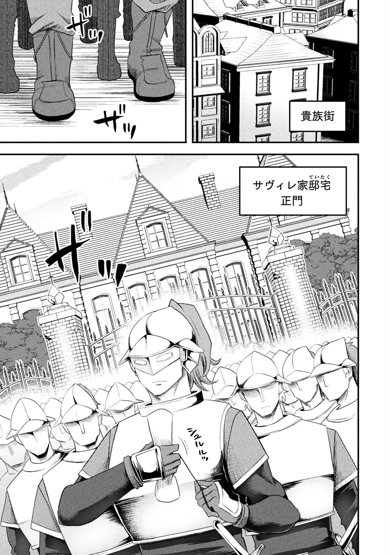 異世界魔術師は魔法を唱えない 第55話 - 11