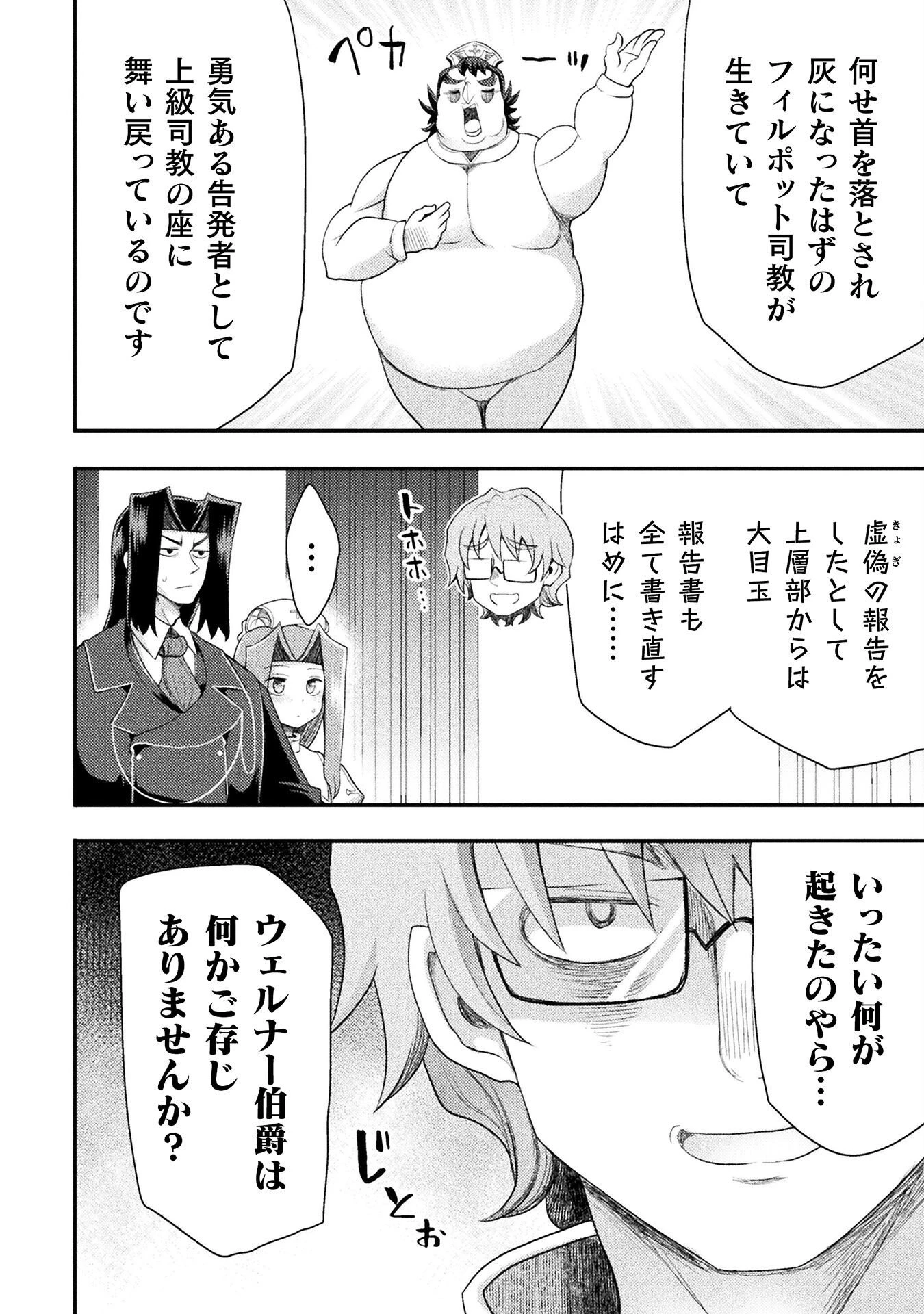 異世界魔術師は魔法を唱えない 第56話 - 22