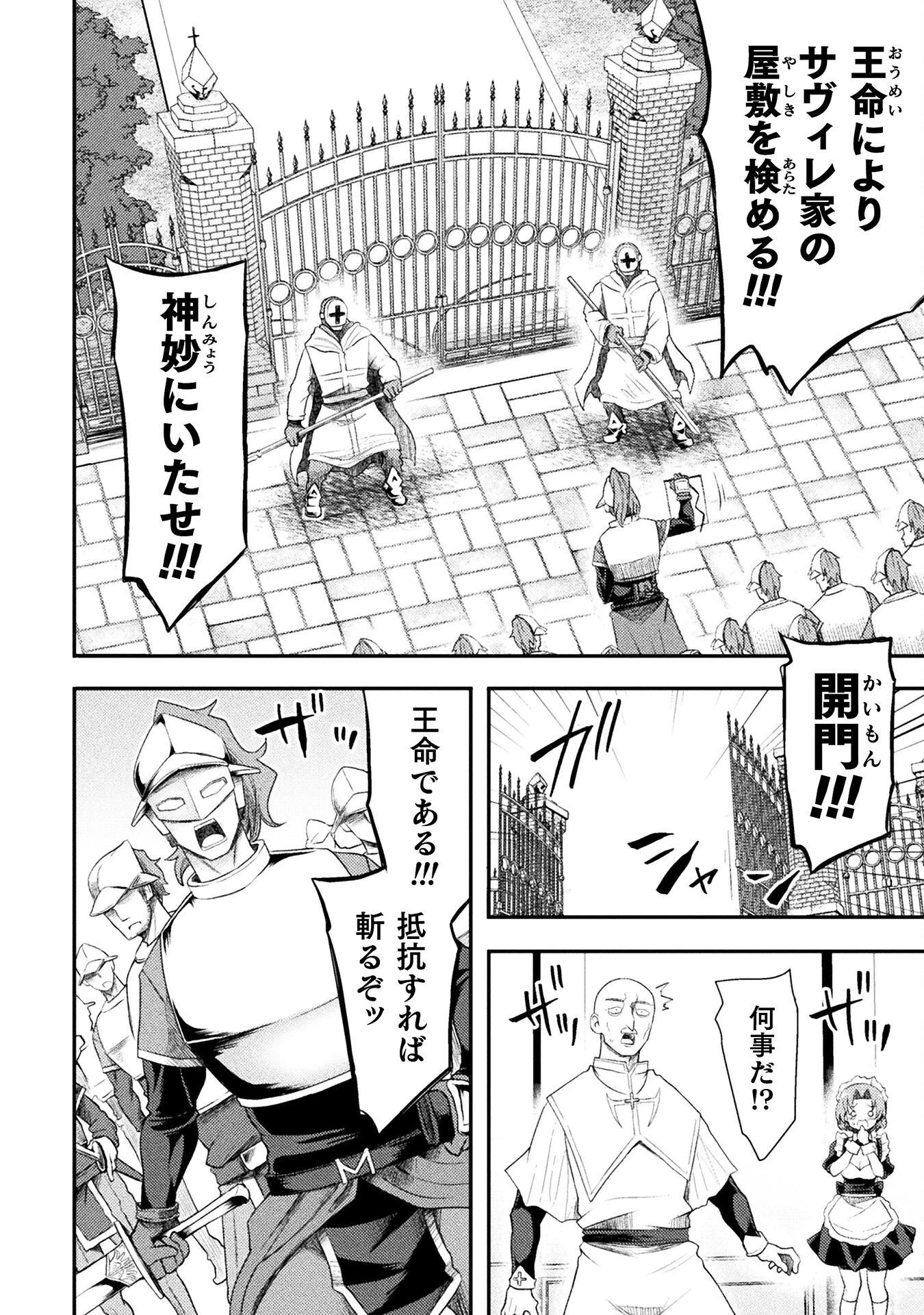 異世界魔術師は魔法を唱えない 第55話 - 12