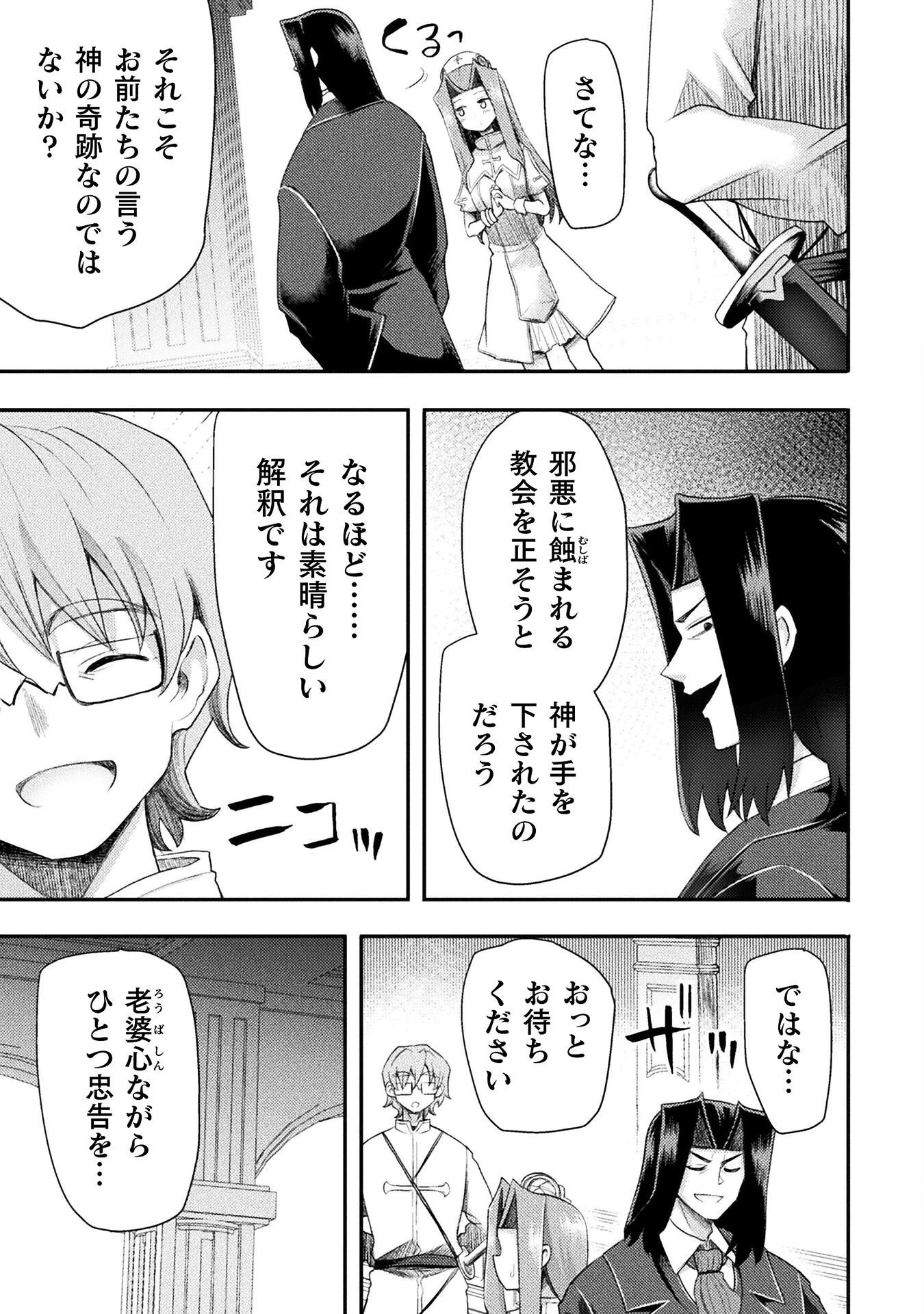 異世界魔術師は魔法を唱えない 第56話 - 23