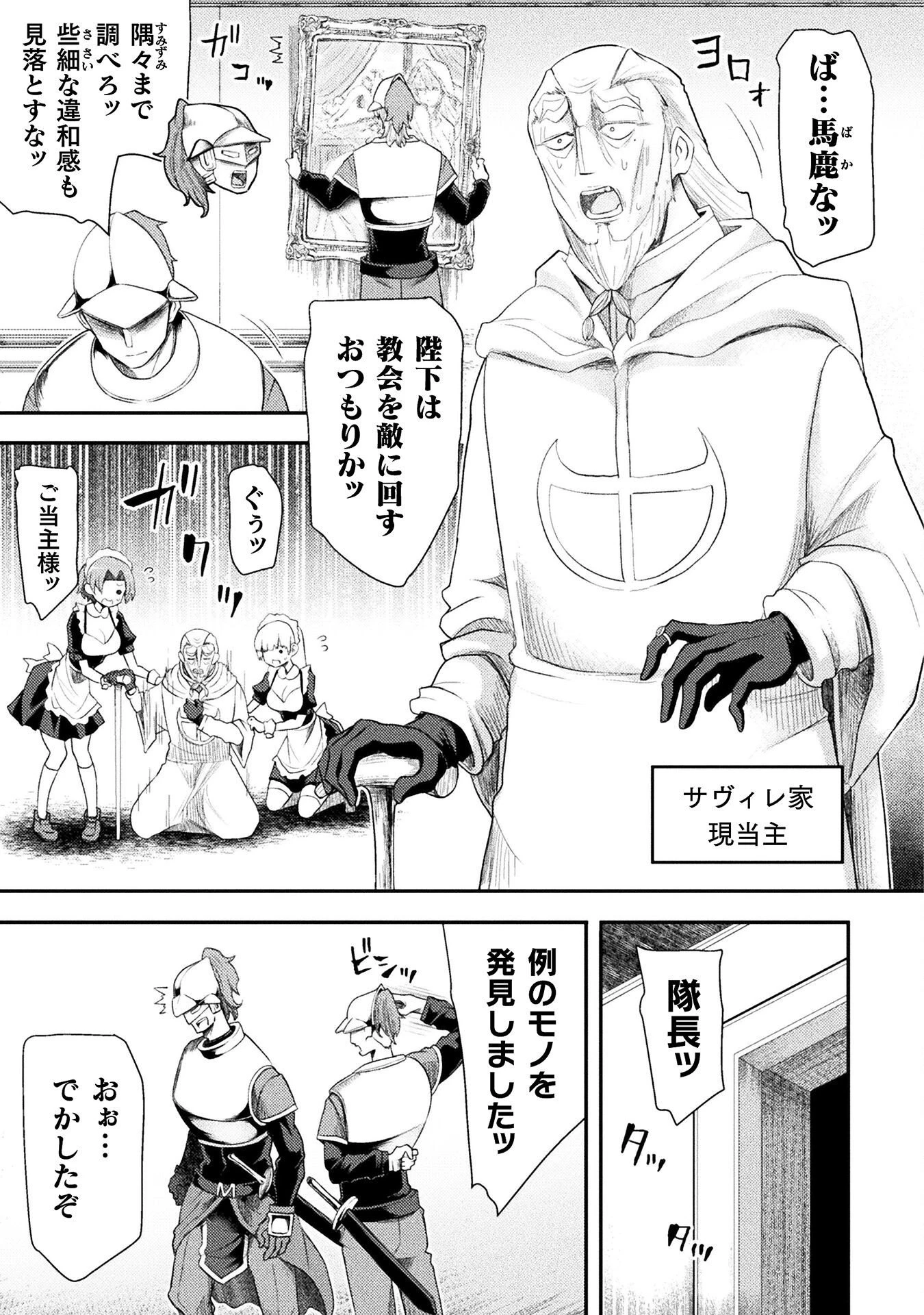 異世界魔術師は魔法を唱えない 第55話 - 13