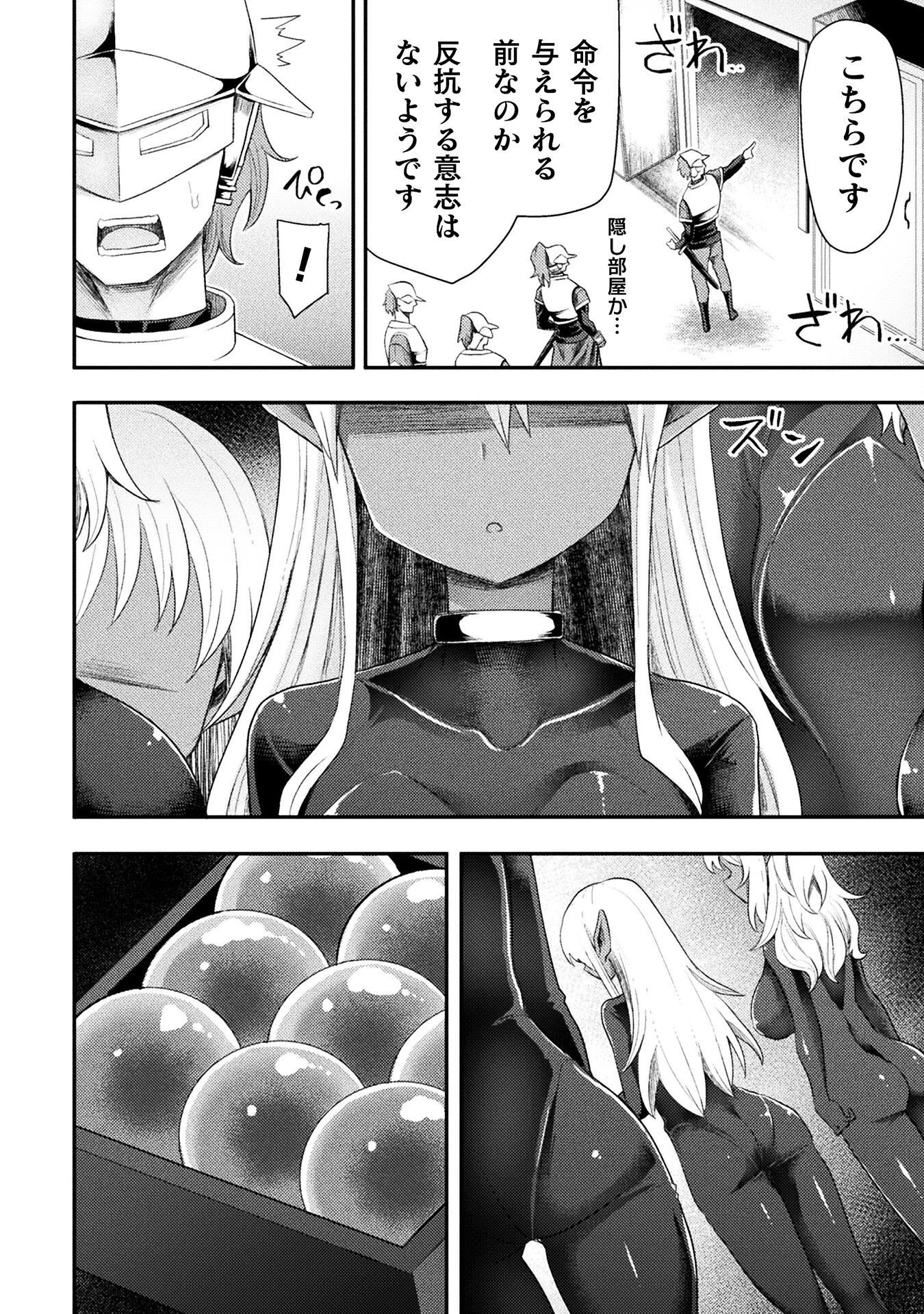 異世界魔術師は魔法を唱えない 第55話 - 14