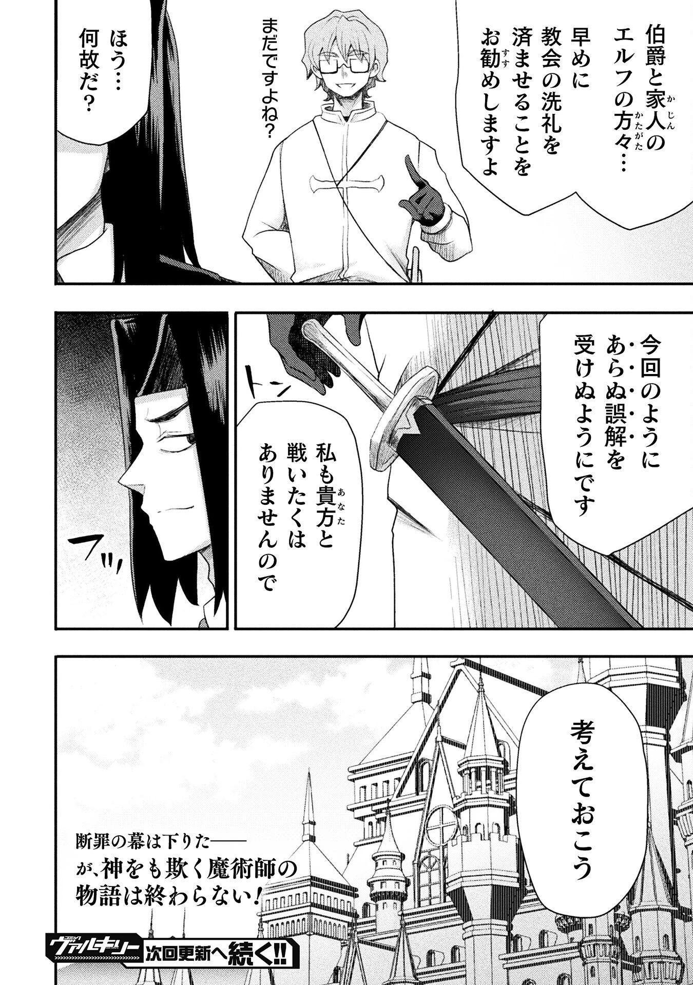 異世界魔術師は魔法を唱えない 第56話 - 24