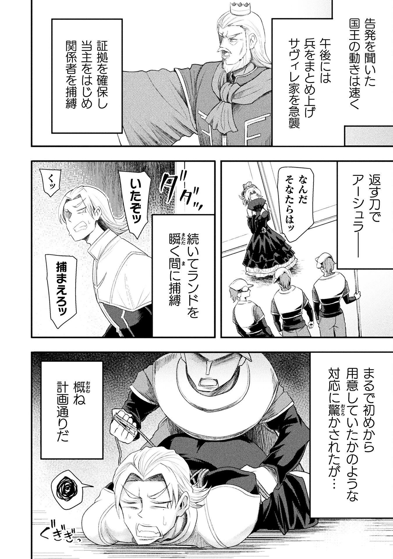 異世界魔術師は魔法を唱えない 第55話 - 16