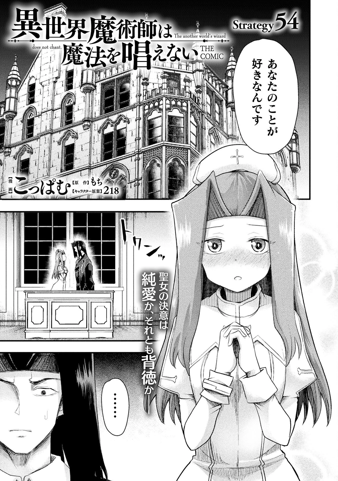 異世界魔術師は魔法を唱えない 第54話 - 1