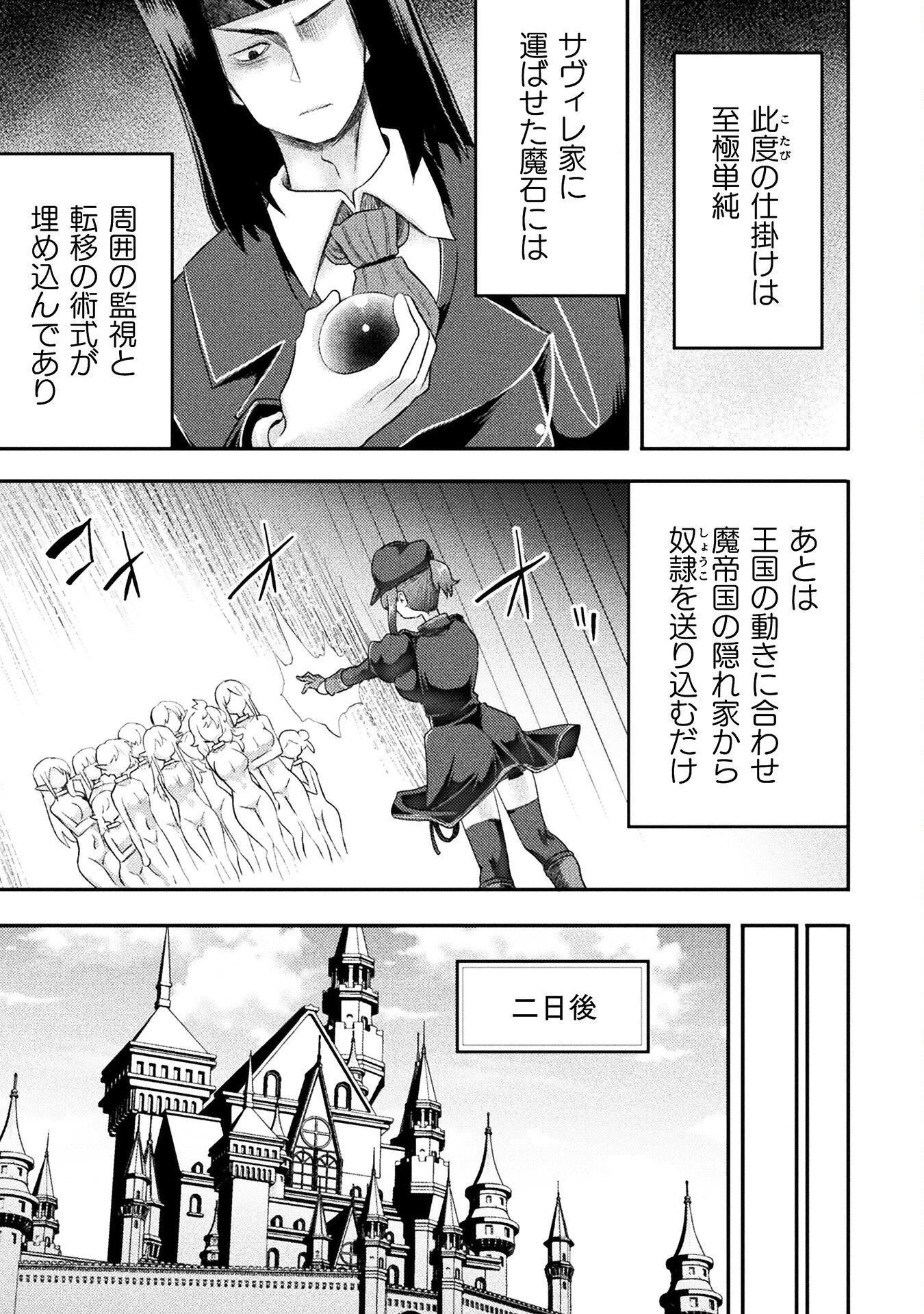 異世界魔術師は魔法を唱えない 第55話 - 17