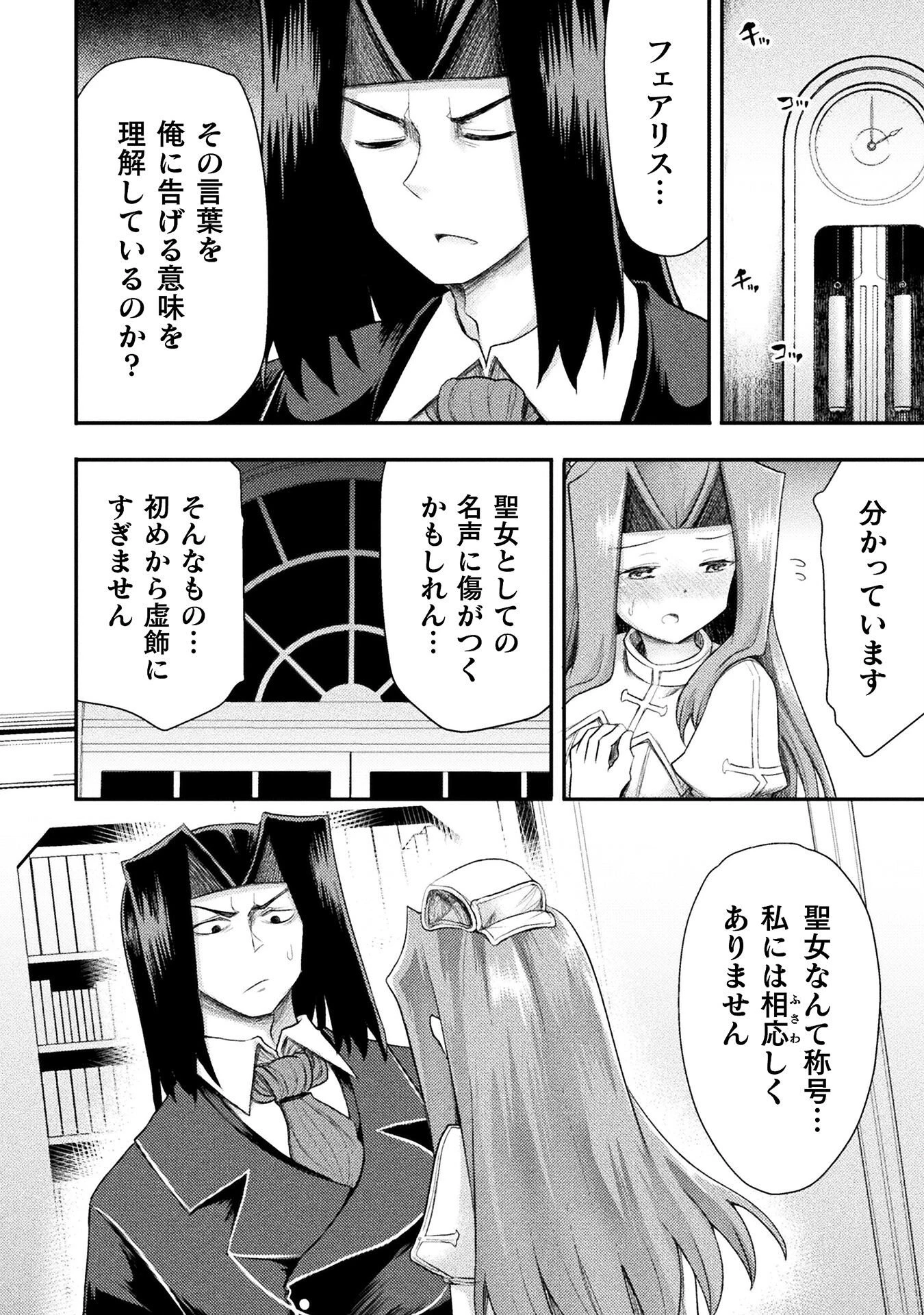 異世界魔術師は魔法を唱えない 第54話 - 2