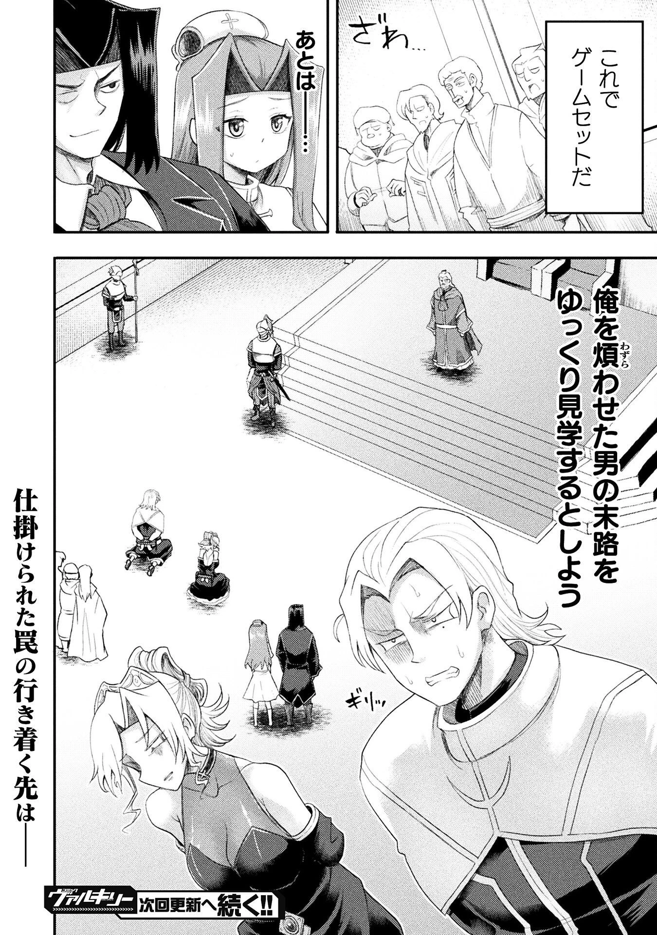 異世界魔術師は魔法を唱えない 第55話 - 18
