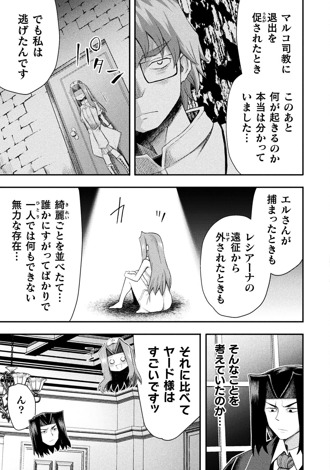 異世界魔術師は魔法を唱えない 第54話 - 3