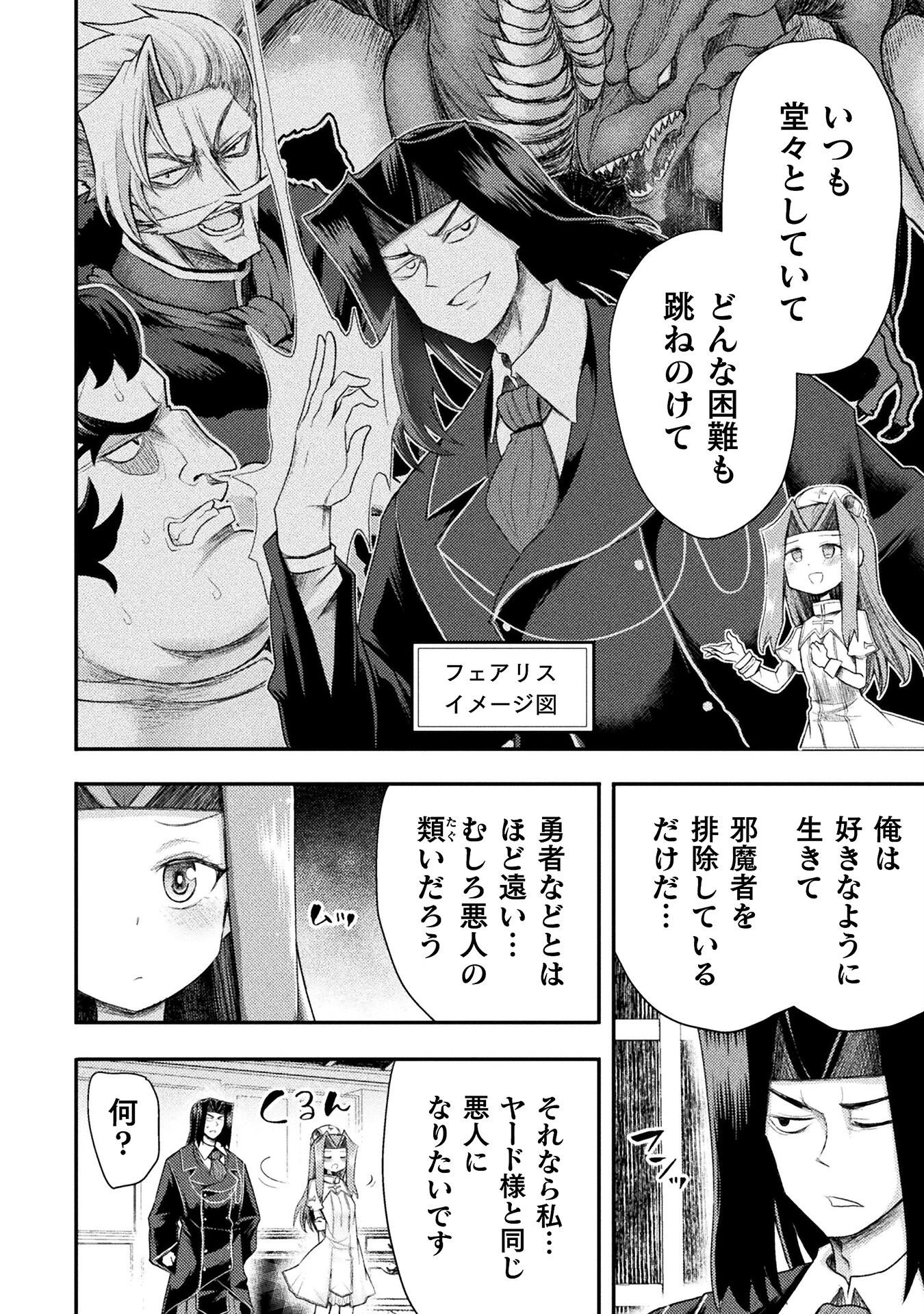 異世界魔術師は魔法を唱えない 第54話 - 4