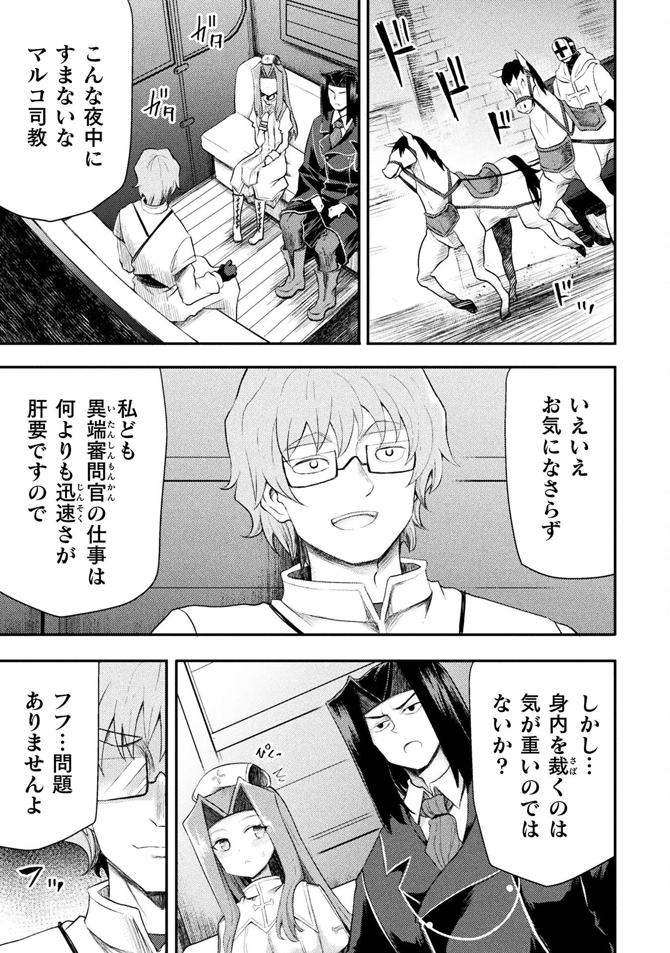 異世界魔術師は魔法を唱えない 第53話 - 1
