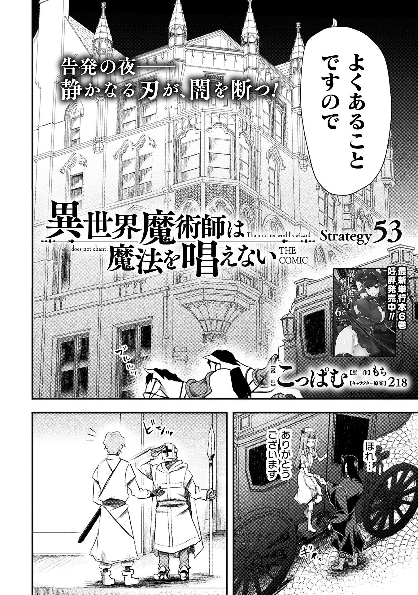 異世界魔術師は魔法を唱えない 第53話 - 2