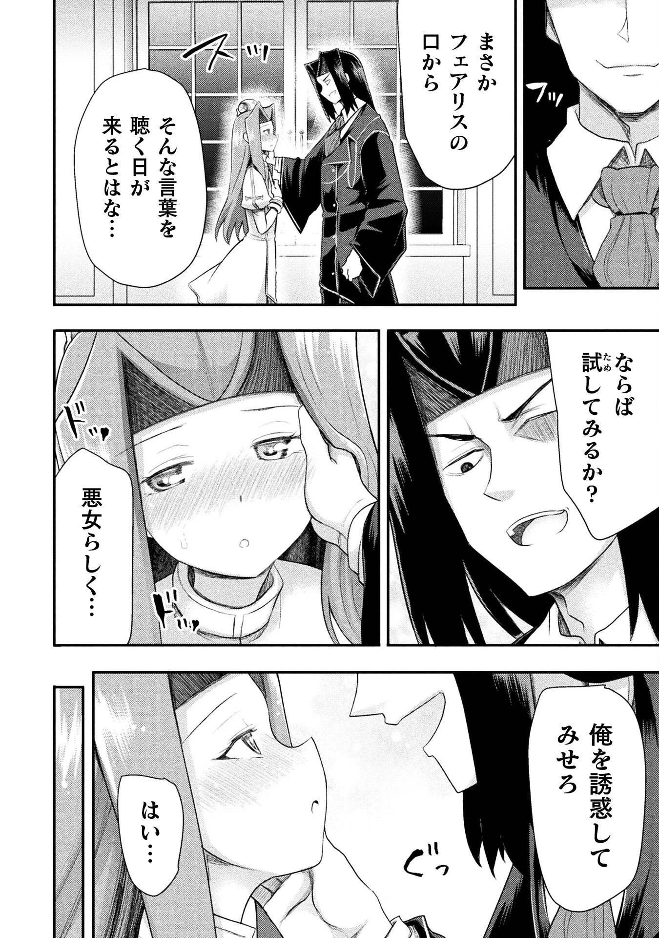 異世界魔術師は魔法を唱えない 第54話 - 6