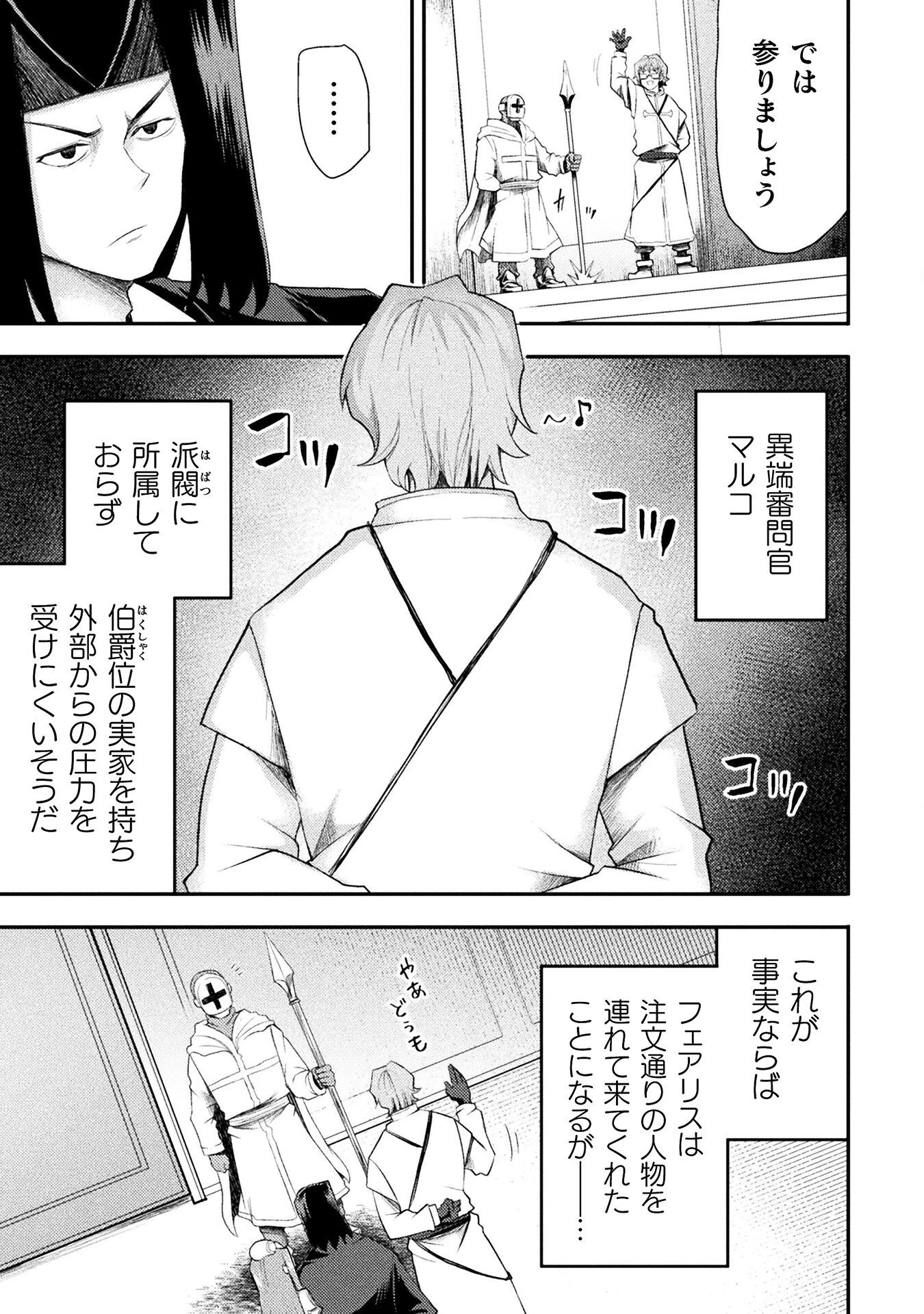 異世界魔術師は魔法を唱えない 第53話 - 3