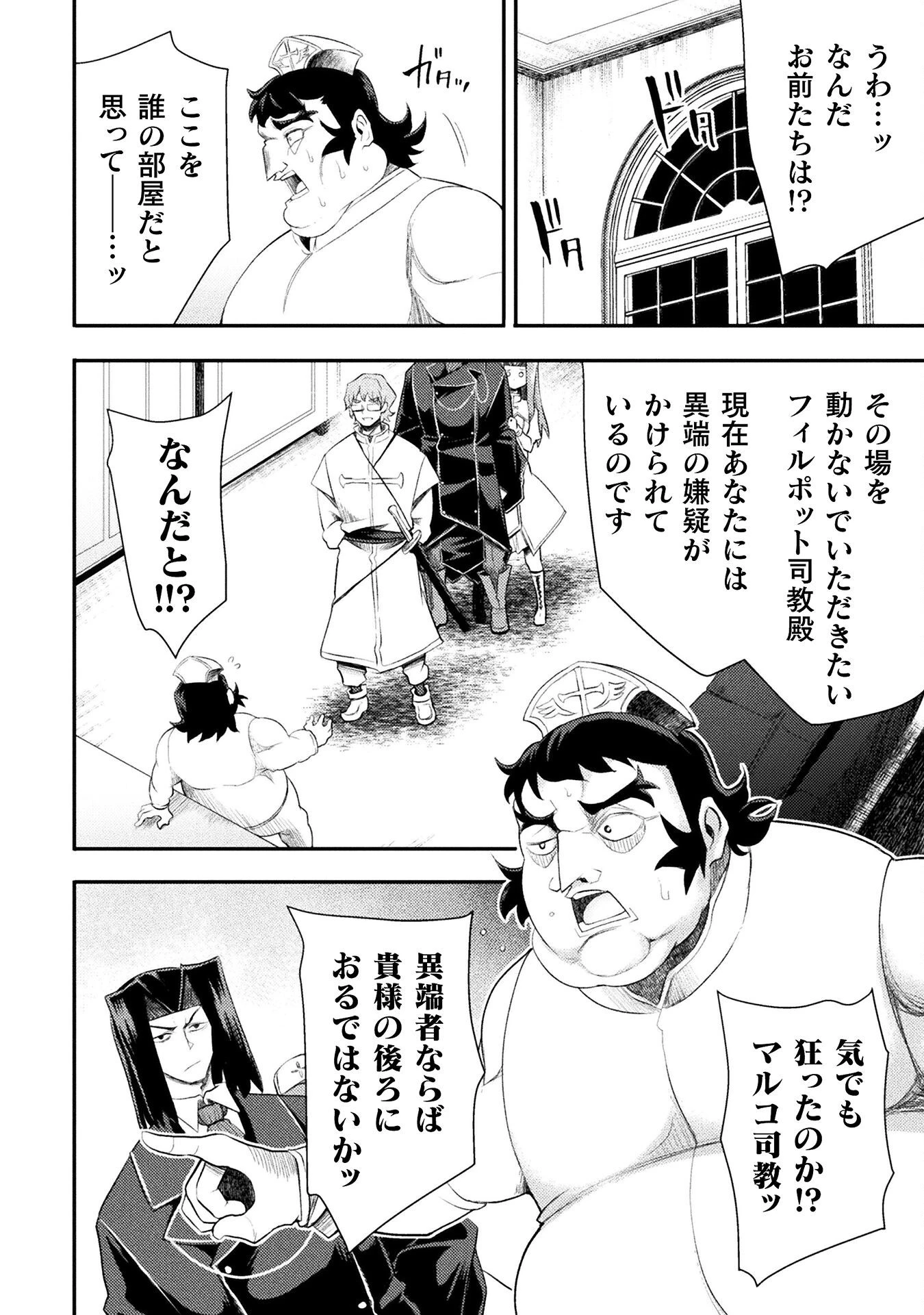 異世界魔術師は魔法を唱えない 第53話 - 4
