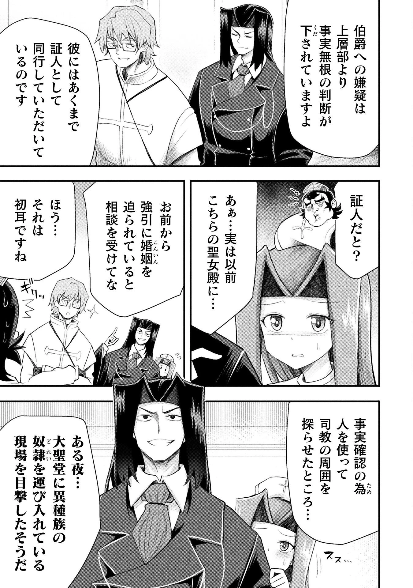 異世界魔術師は魔法を唱えない 第53話 - 5