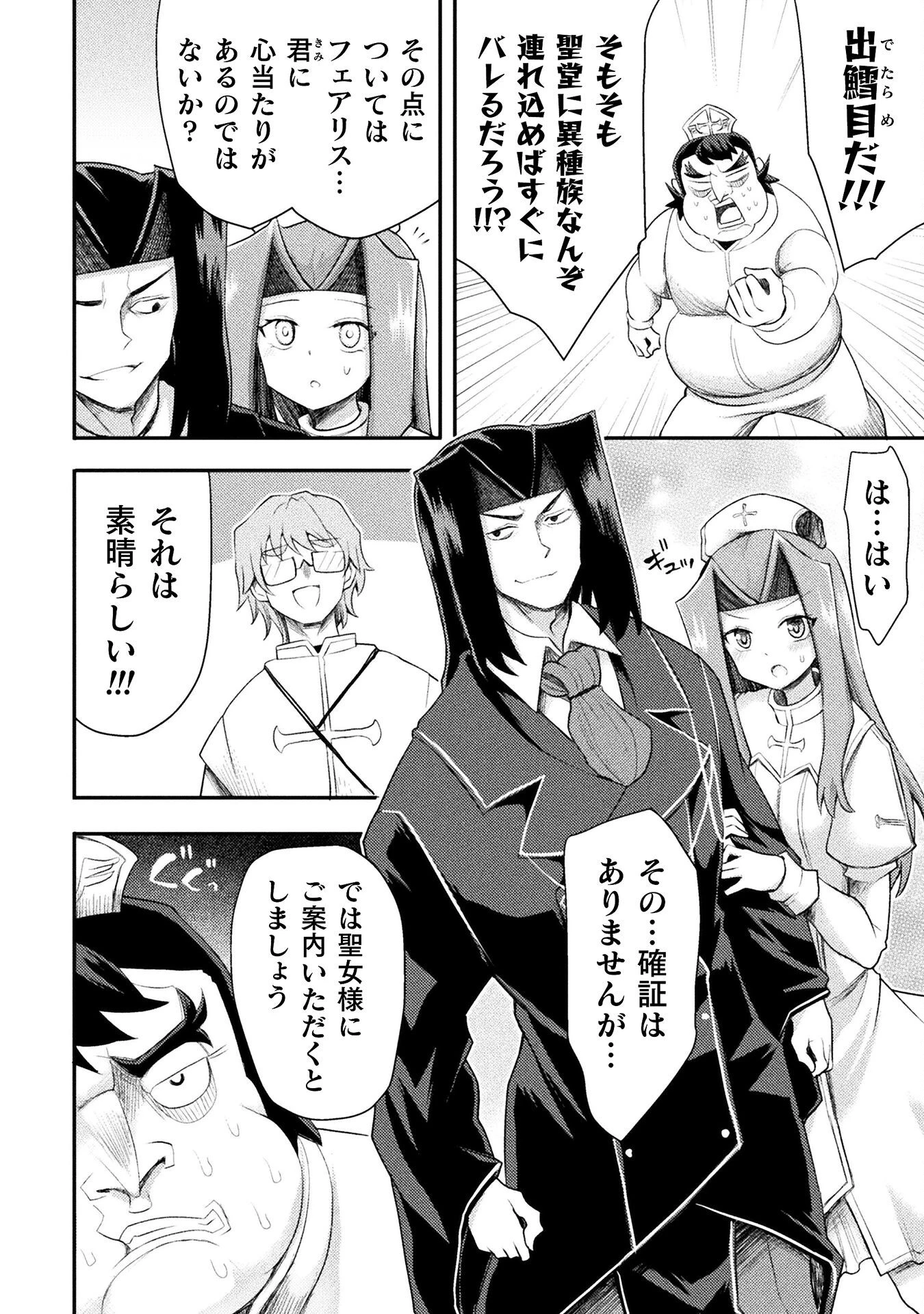 異世界魔術師は魔法を唱えない 第53話 - 6