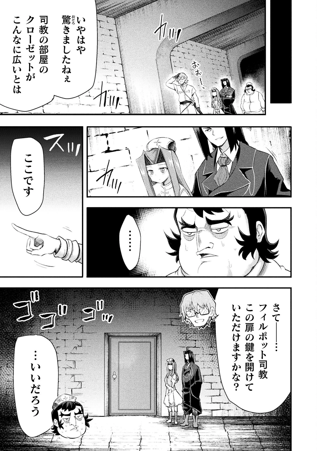 異世界魔術師は魔法を唱えない 第53話 - 7