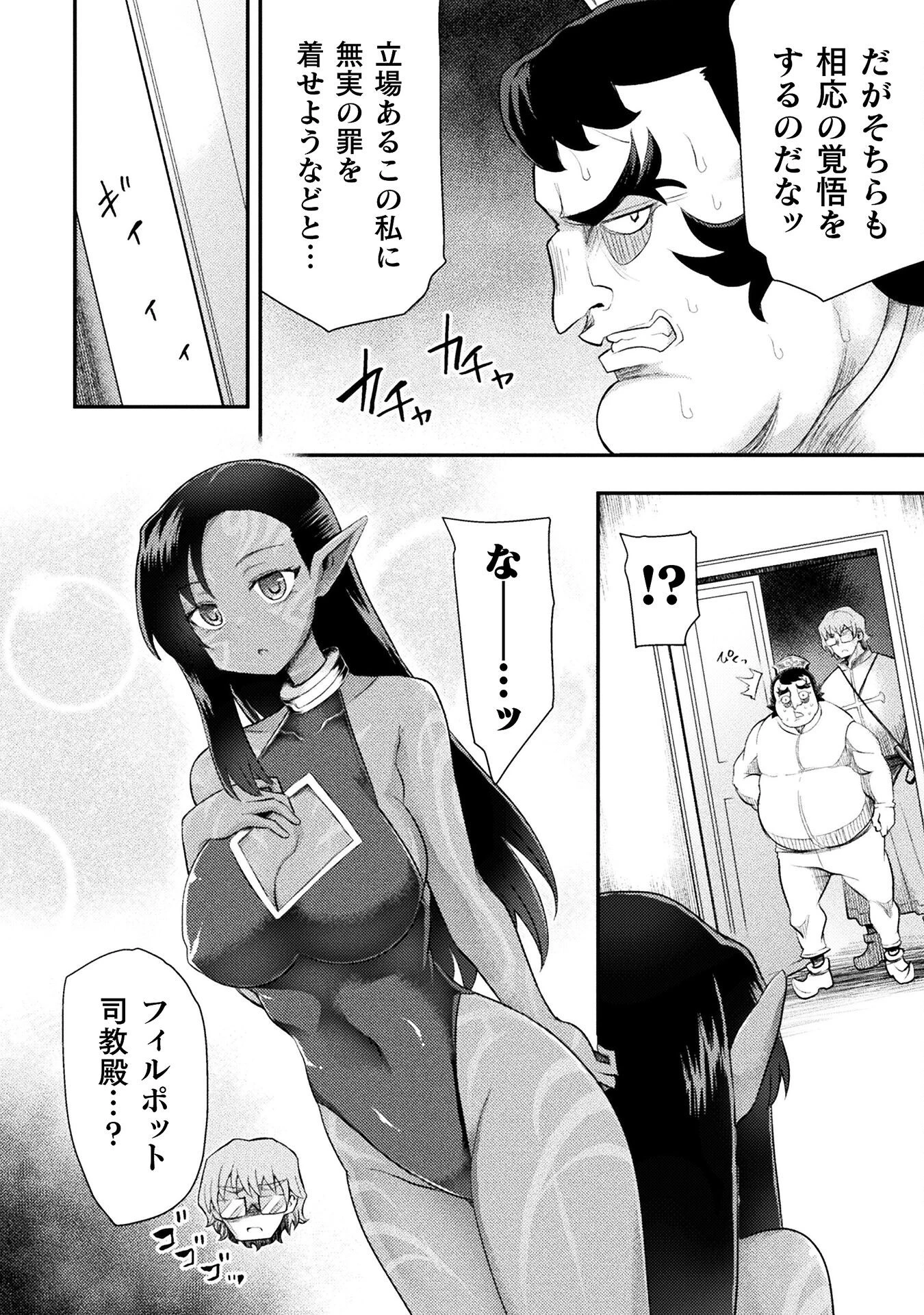 異世界魔術師は魔法を唱えない 第53話 - 8