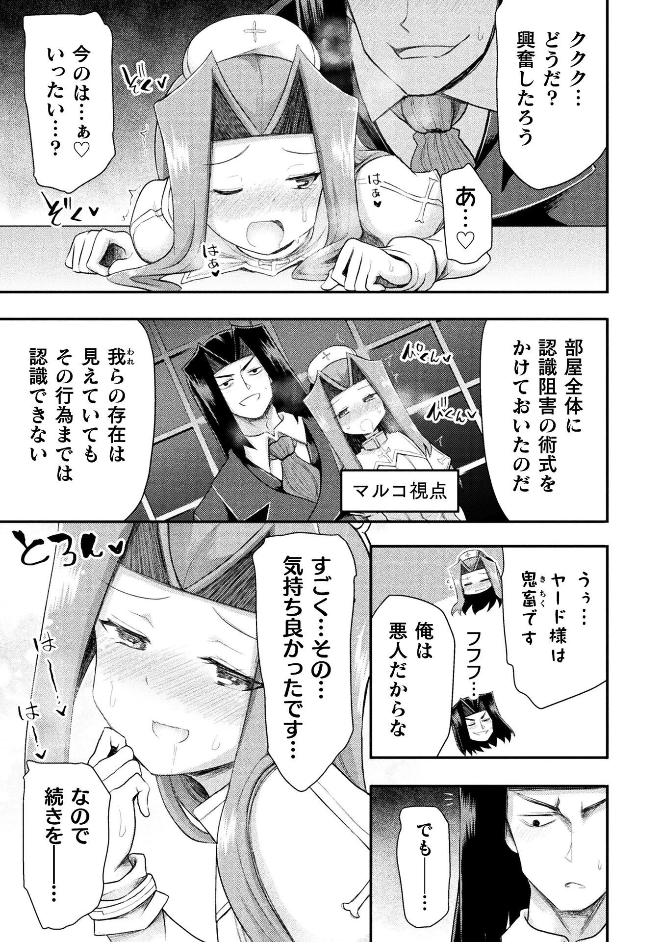 異世界魔術師は魔法を唱えない 第54話 - 15
