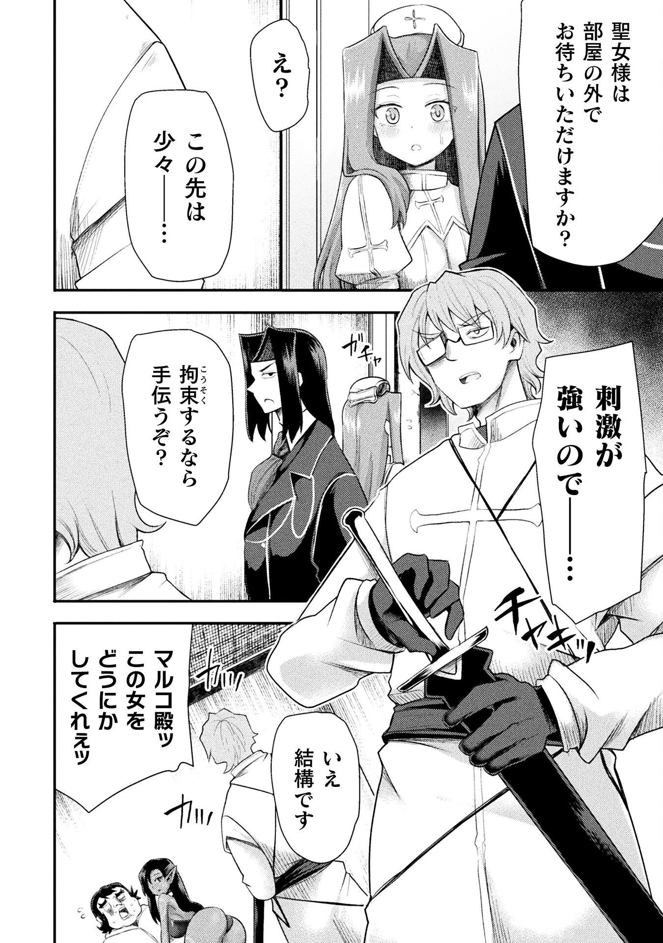 異世界魔術師は魔法を唱えない 第53話 - 12