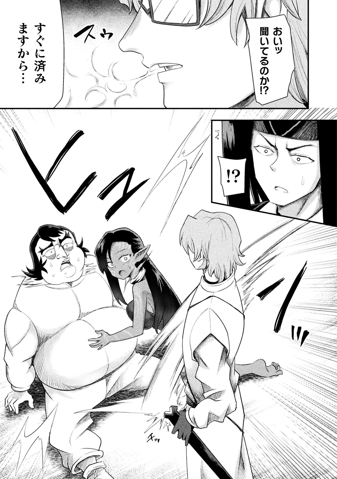 異世界魔術師は魔法を唱えない 第53話 - 13
